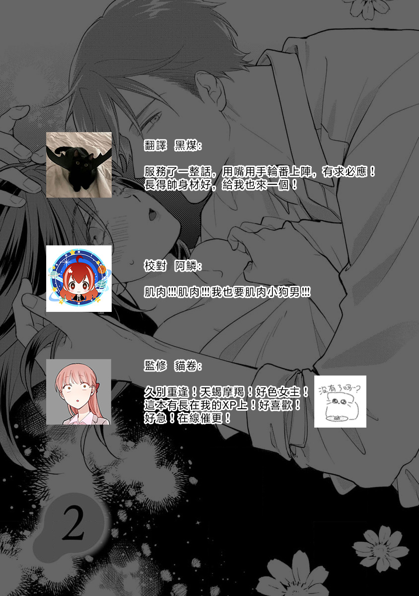 [Koga Tekko] Kojirase kareno dekiai ga omosugi masu! 10-nengoshi no Toro Ama Ecchi Tameshite miru? 1 ​| 执著男友的溺爱太沉重了！要不要试试沉淀10年的甜蜜性事？ 1-2 [Chinese] [莉赛特汉化组] image number 65