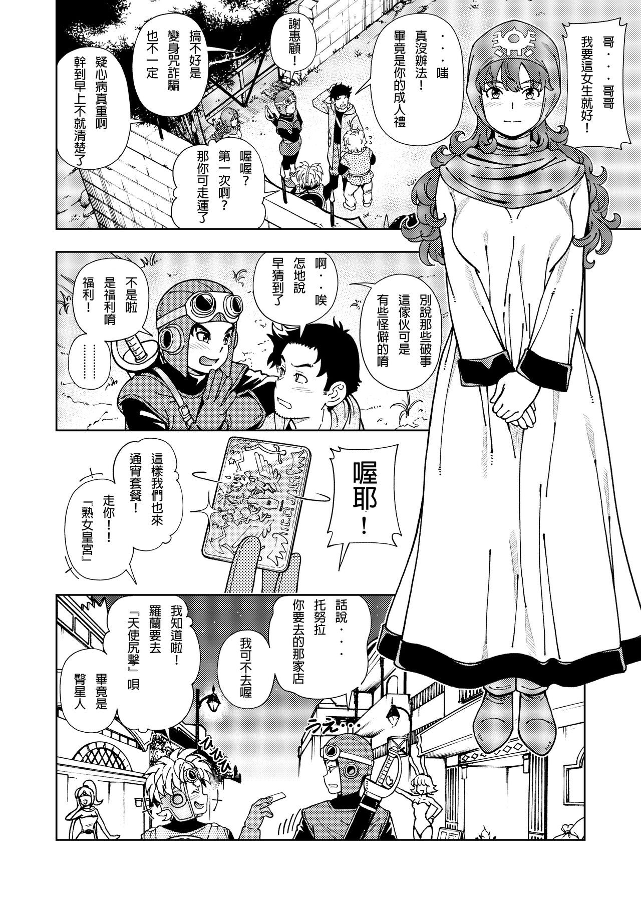 (C103) [ケンソウオガワ (フクダーダ)] ぱふぱふの書(人) (II) (ドラゴンクエストII) [DL版] [漢化] [進行中] image number 5