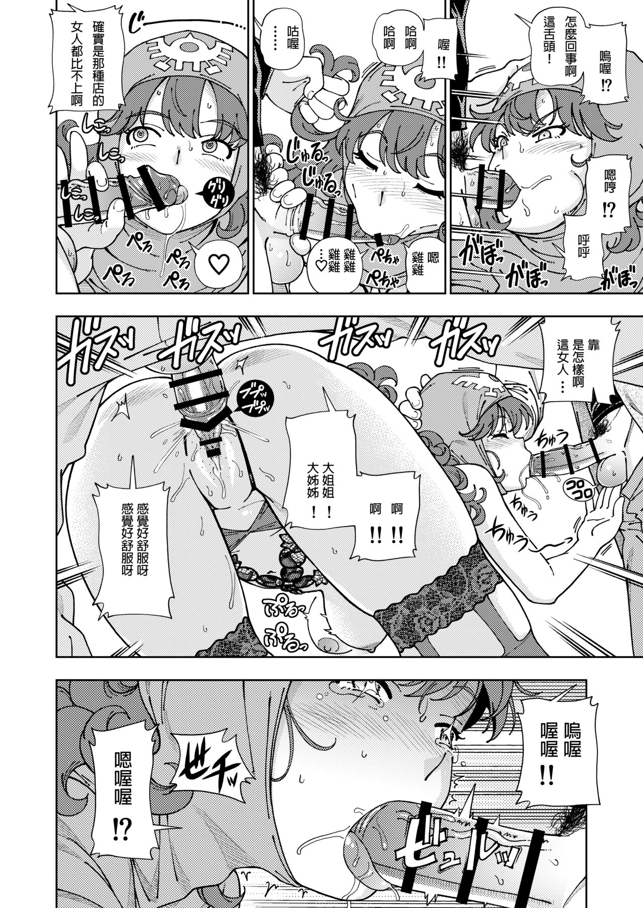 (C103) [ケンソウオガワ (フクダーダ)] ぱふぱふの書(人) (II) (ドラゴンクエストII) [DL版] [漢化] [進行中] image number 9