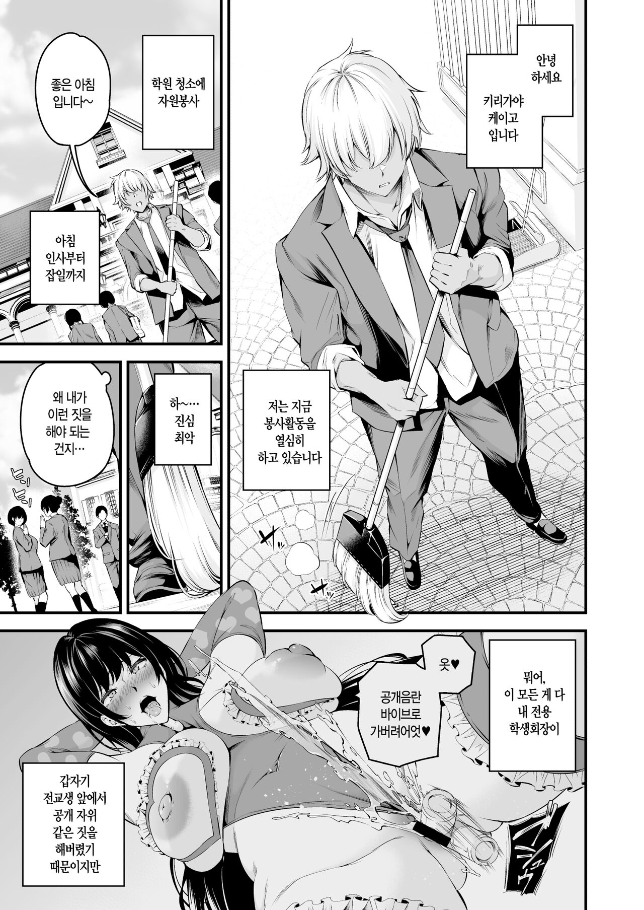 [Nasi-pasuya (Nasipasuta)] Shiramine Gakuen no Mesubuta Rijichou Zenpen | 시라미네 학원의 암퇘지 이사장 전편 [Korean] [Digital] 画像番号 2