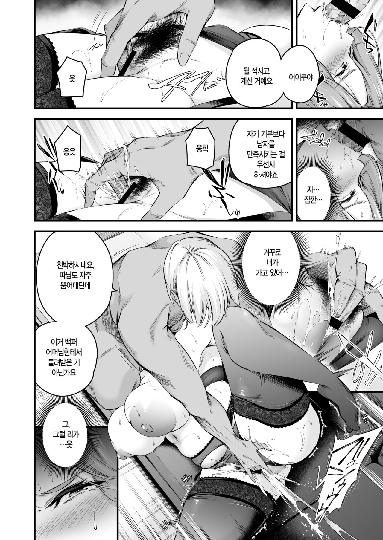 [Nasi-pasuya (Nasipasuta)] Shiramine Gakuen no Mesubuta Rijichou Zenpen | 시라미네 학원의 암퇘지 이사장 전편 [Korean] [Digital] 画像番号 15