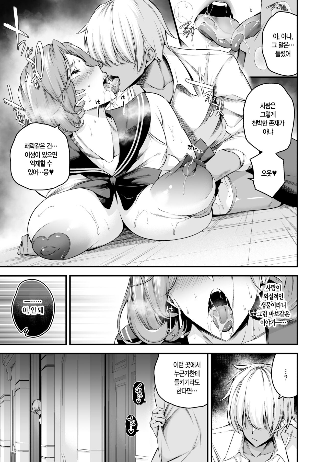 [Nasi-pasuya (Nasipasuta)] Shiramine Gakuen no Mesubuta Rijichou Zenpen | 시라미네 학원의 암퇘지 이사장 전편 [Korean] [Digital] 画像番号 28