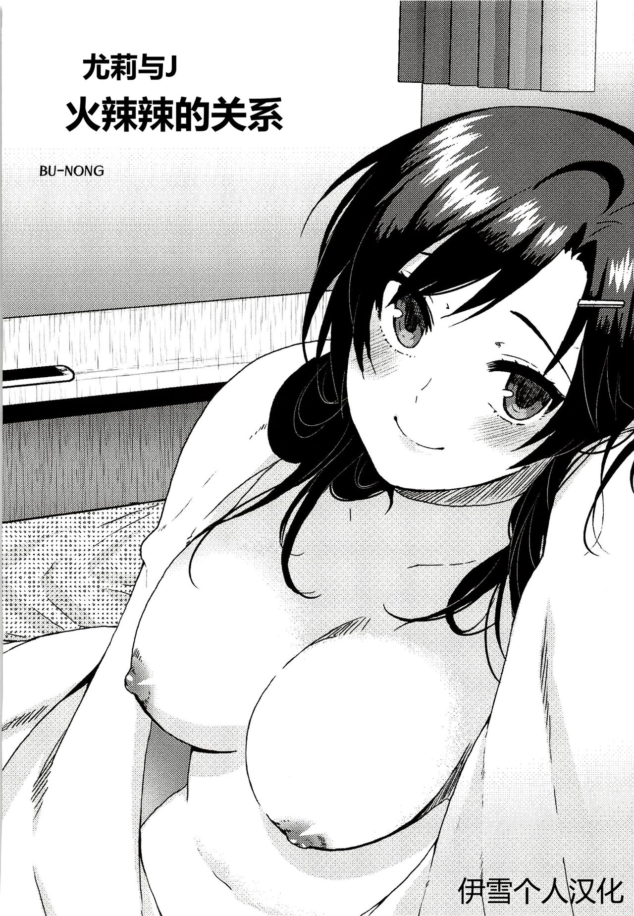 [BU-NONG]尤莉与J火辣辣的关系② (Closers)[chinese]（伊雪个人汉化） изображение № 2