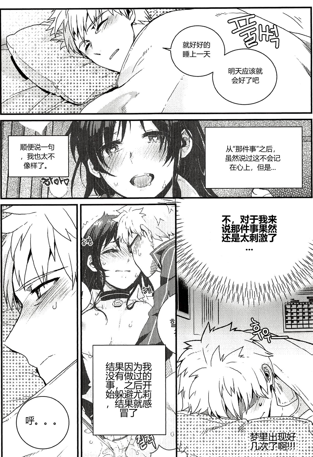 [BU-NONG]尤莉与J火辣辣的关系② (Closers)[chinese]（伊雪个人汉化） изображение № 4