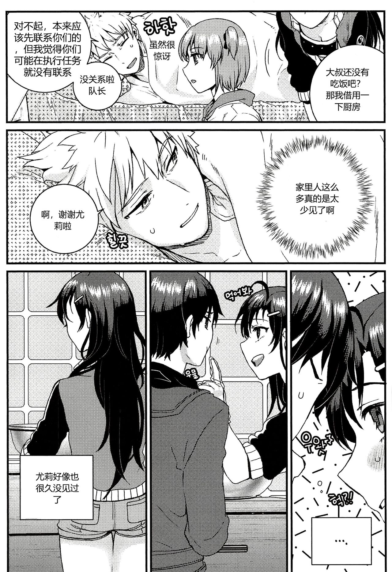 [BU-NONG]尤莉与J火辣辣的关系② (Closers)[chinese]（伊雪个人汉化） изображение № 7