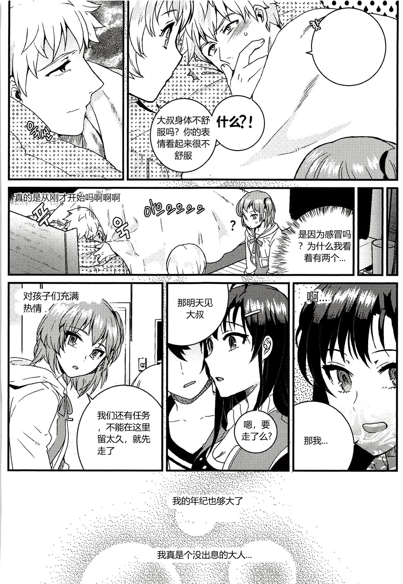 [BU-NONG]尤莉与J火辣辣的关系② (Closers)[chinese]（伊雪个人汉化） изображение № 8