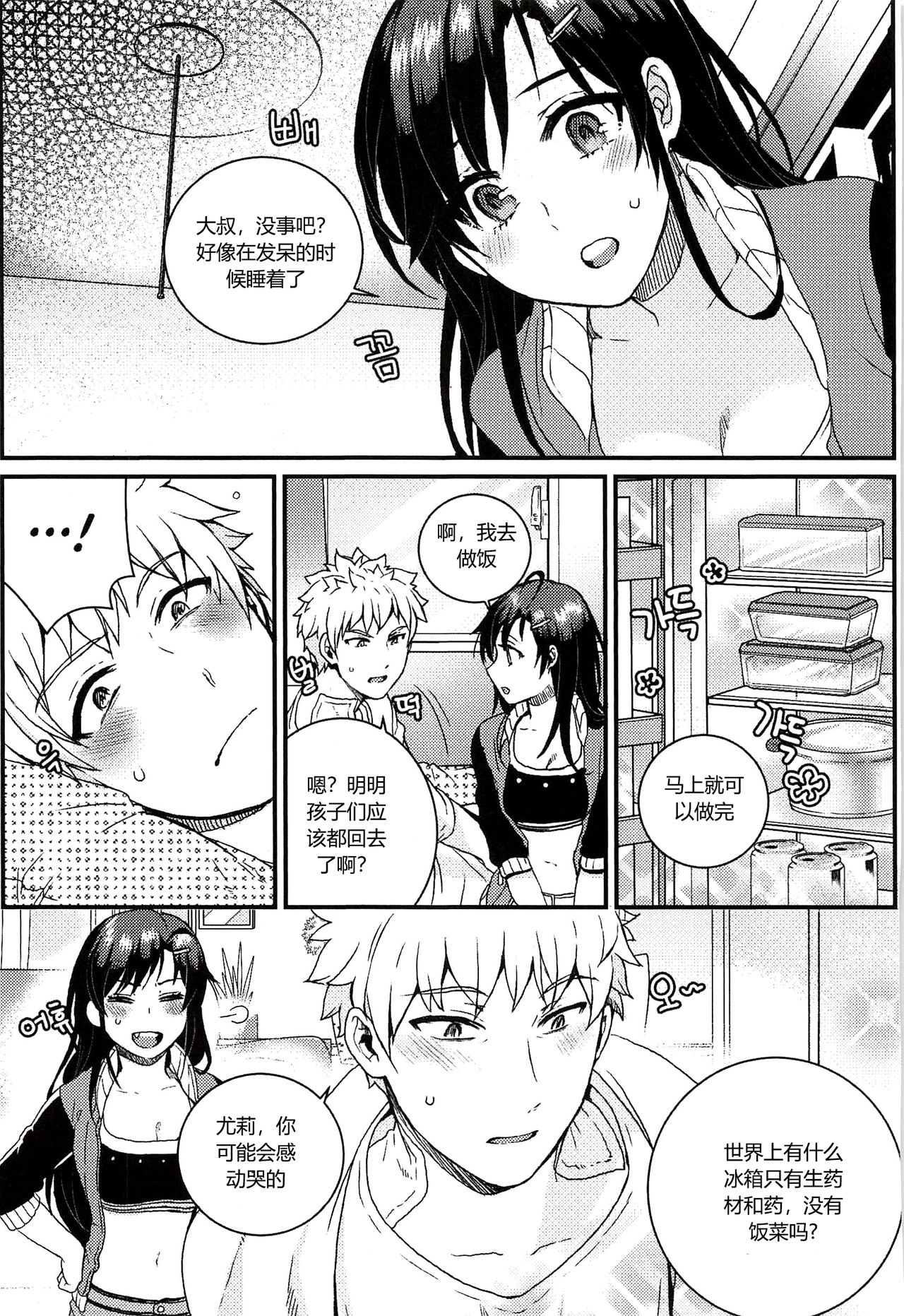 [BU-NONG]尤莉与J火辣辣的关系② (Closers)[chinese]（伊雪个人汉化） изображение № 9