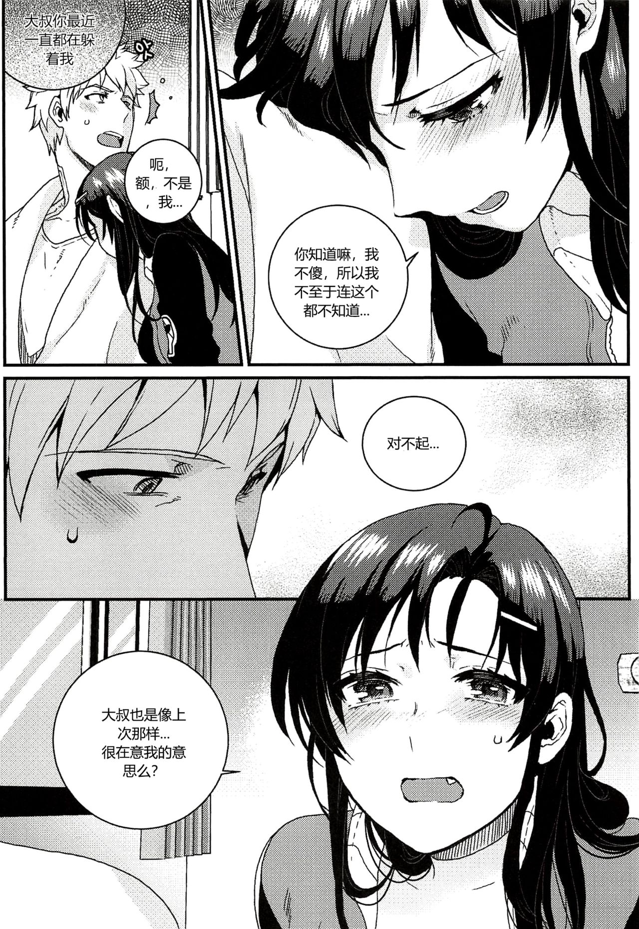 [BU-NONG]尤莉与J火辣辣的关系② (Closers)[chinese]（伊雪个人汉化） изображение № 11