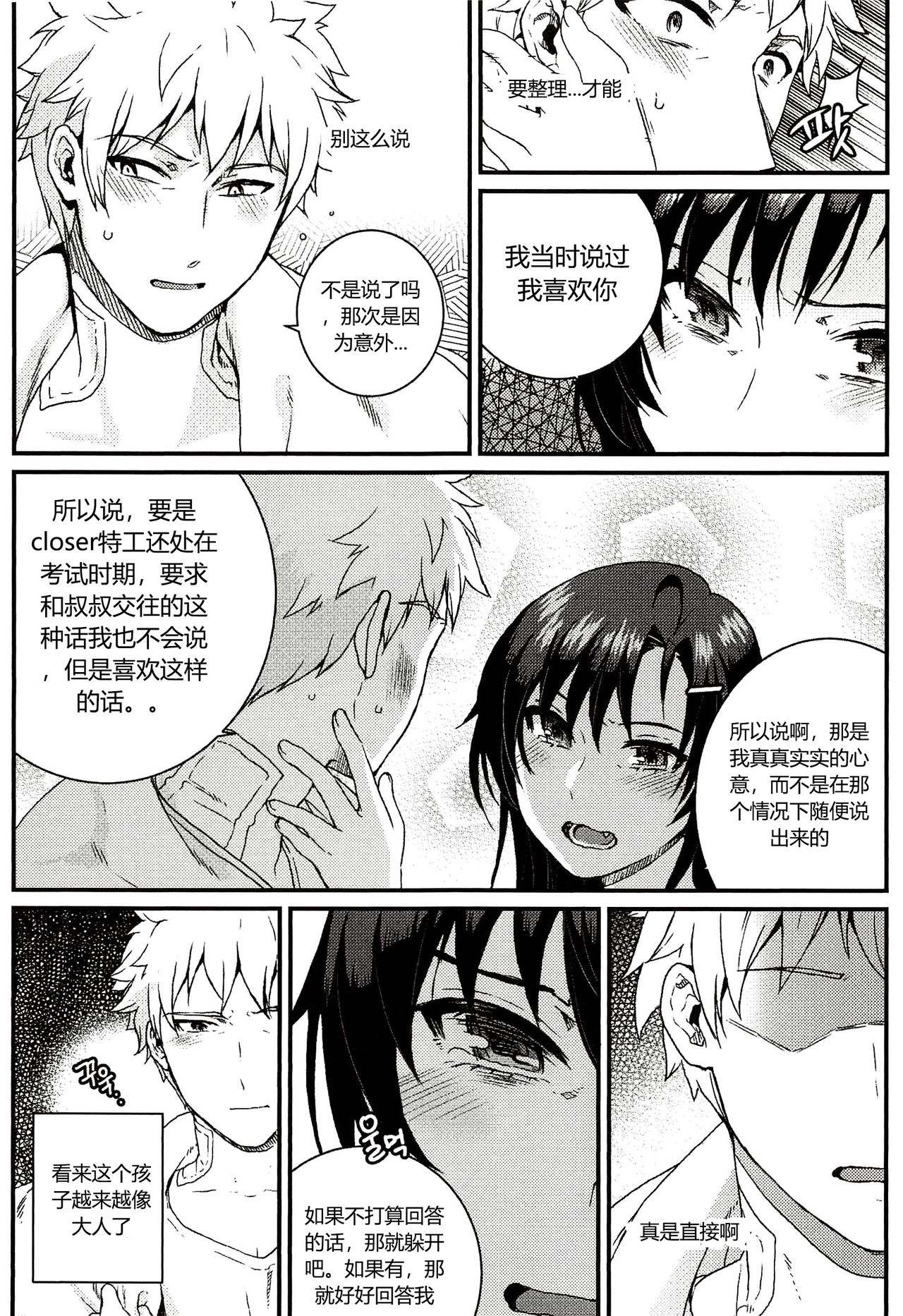 [BU-NONG]尤莉与J火辣辣的关系② (Closers)[chinese]（伊雪个人汉化） изображение № 12