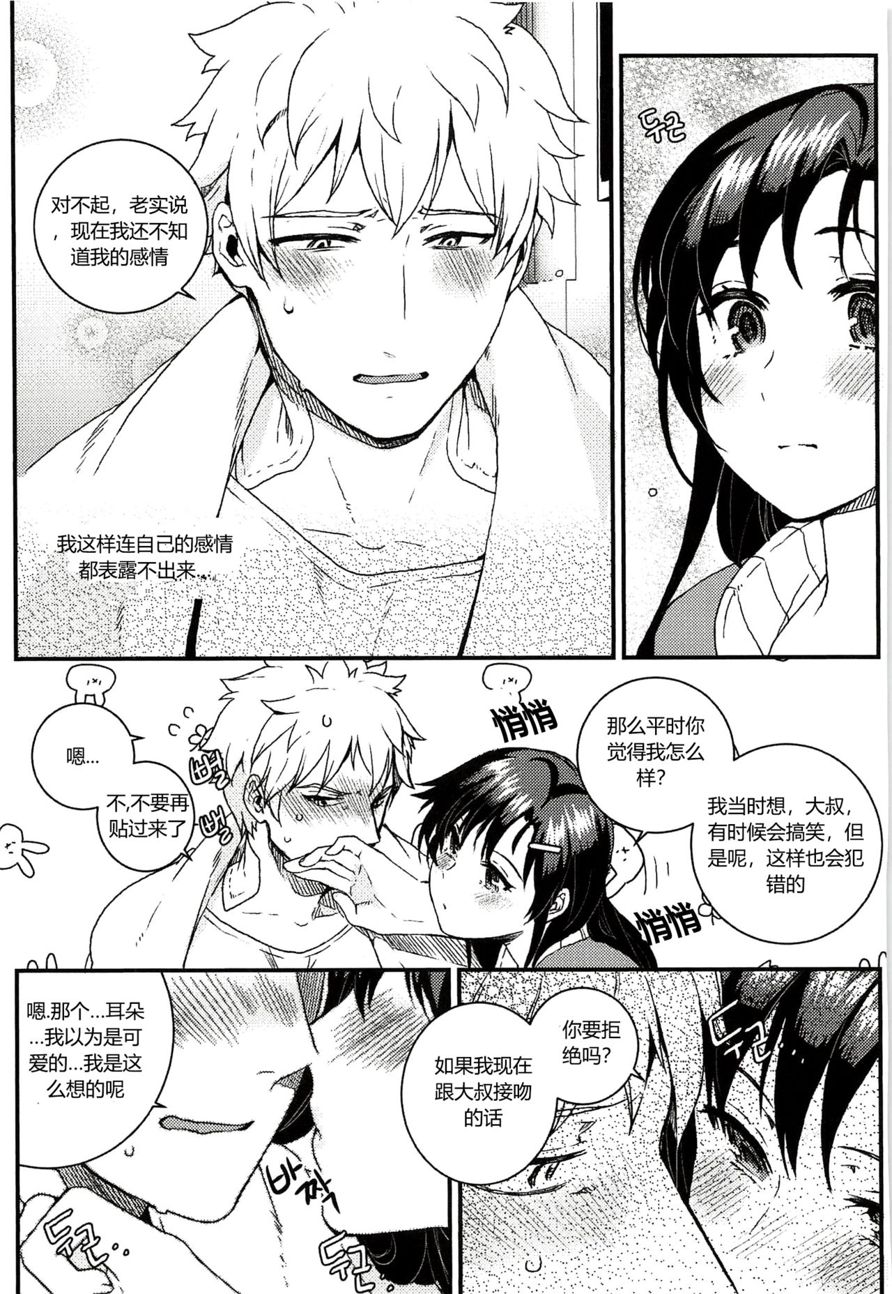 [BU-NONG]尤莉与J火辣辣的关系② (Closers)[chinese]（伊雪个人汉化） изображение № 13