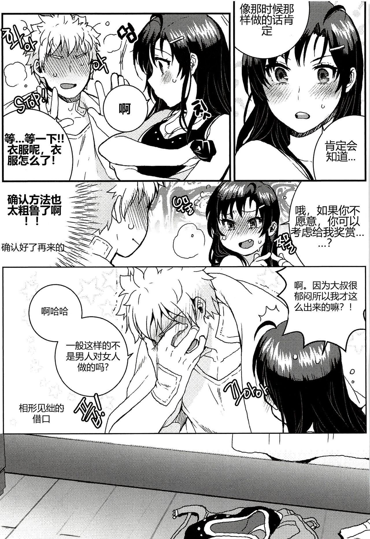 [BU-NONG]尤莉与J火辣辣的关系② (Closers)[chinese]（伊雪个人汉化） изображение № 15