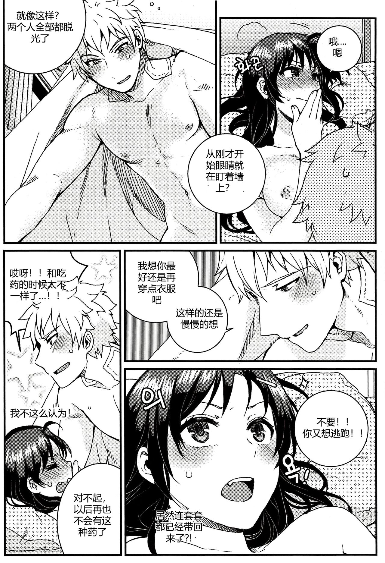 [BU-NONG]尤莉与J火辣辣的关系② (Closers)[chinese]（伊雪个人汉化） изображение № 17