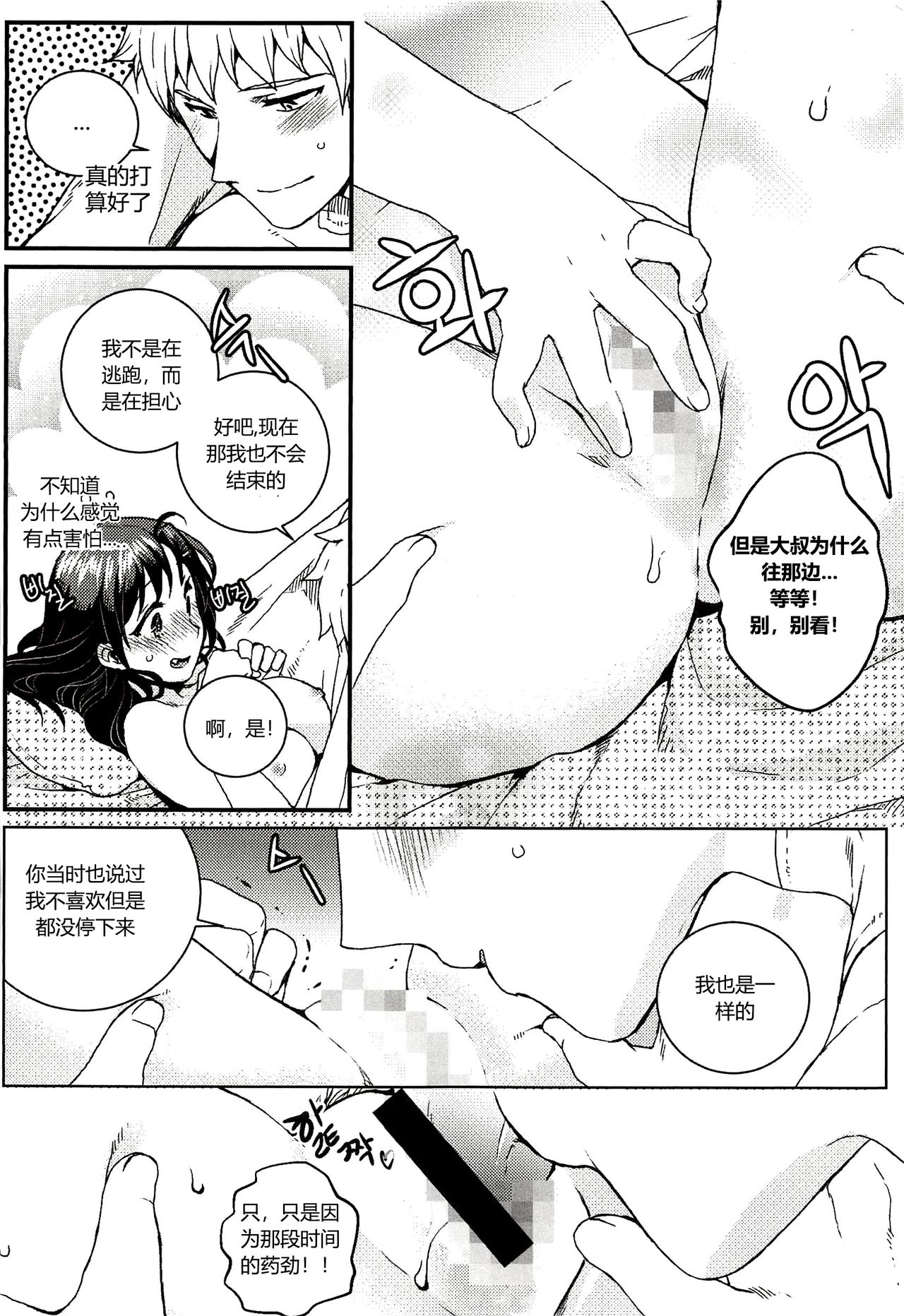 [BU-NONG]尤莉与J火辣辣的关系② (Closers)[chinese]（伊雪个人汉化） изображение № 18