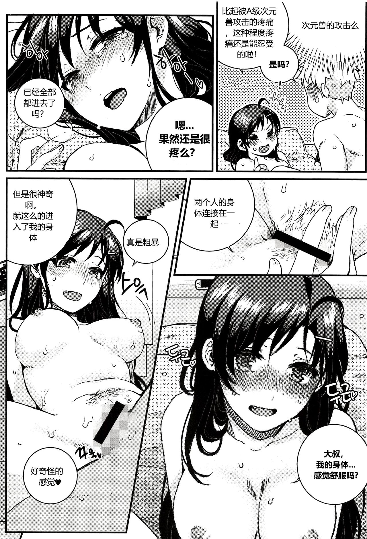 [BU-NONG]尤莉与J火辣辣的关系② (Closers)[chinese]（伊雪个人汉化） изображение № 21