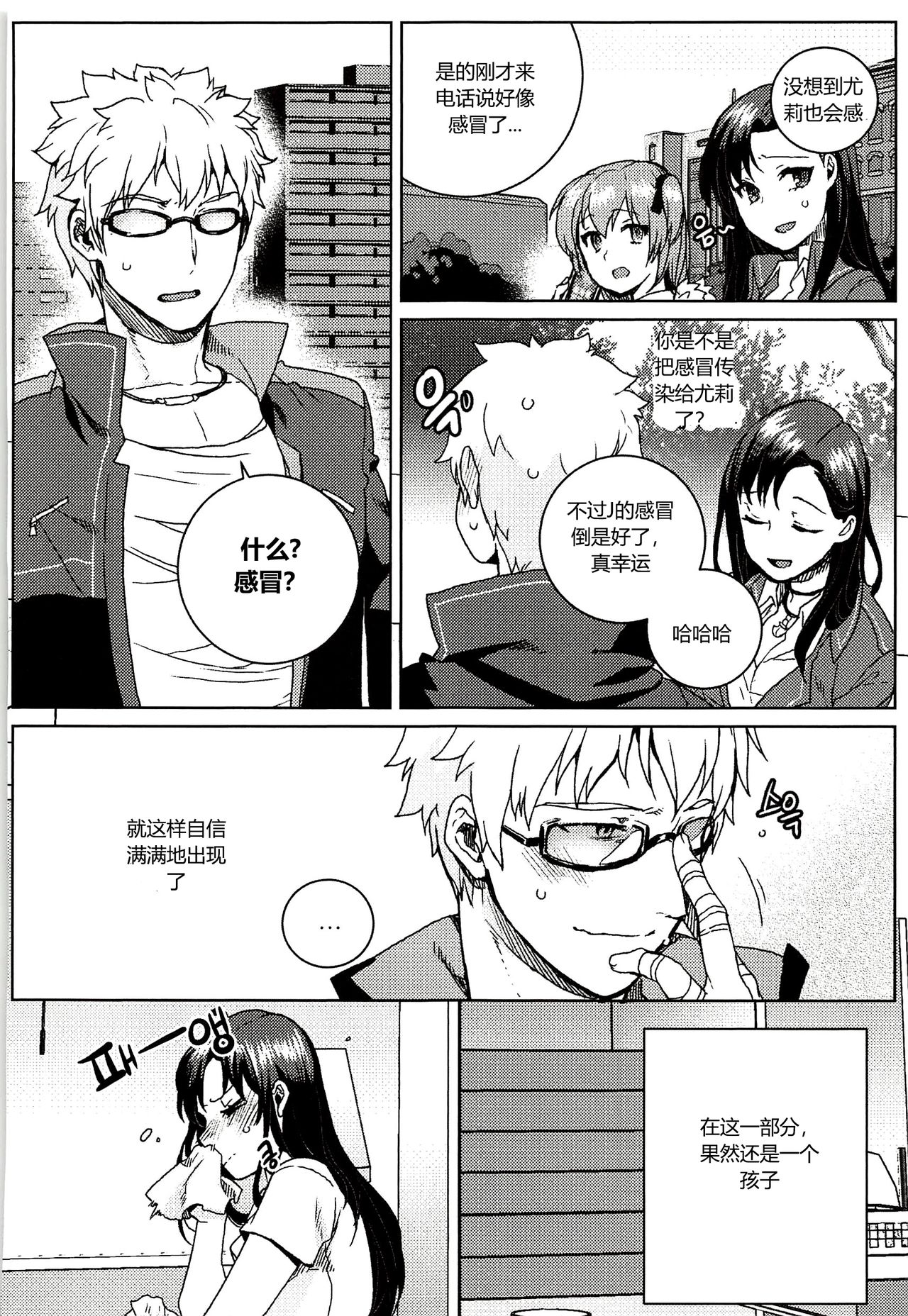 [BU-NONG]尤莉与J火辣辣的关系② (Closers)[chinese]（伊雪个人汉化） изображение № 28