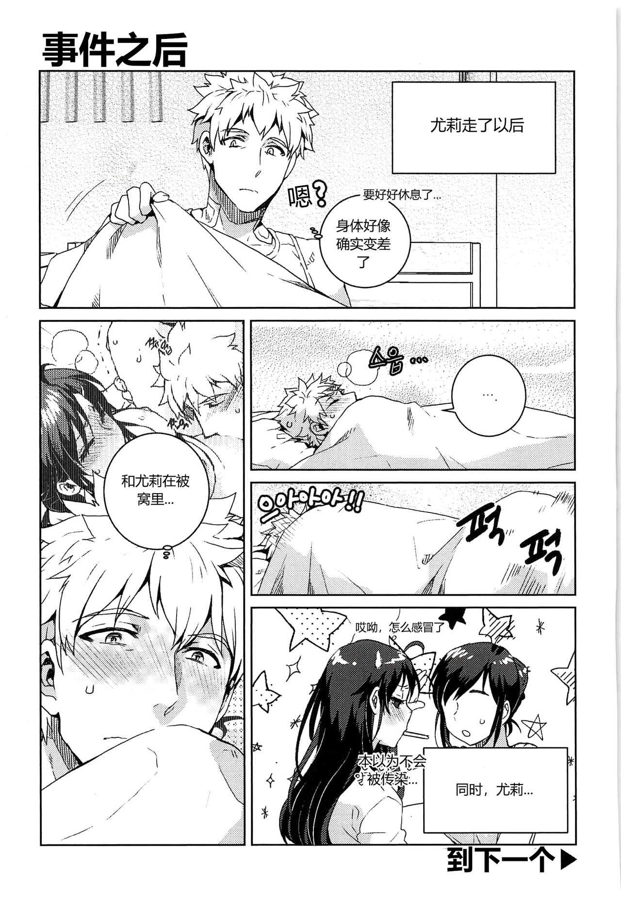 [BU-NONG]尤莉与J火辣辣的关系② (Closers)[chinese]（伊雪个人汉化） изображение № 29