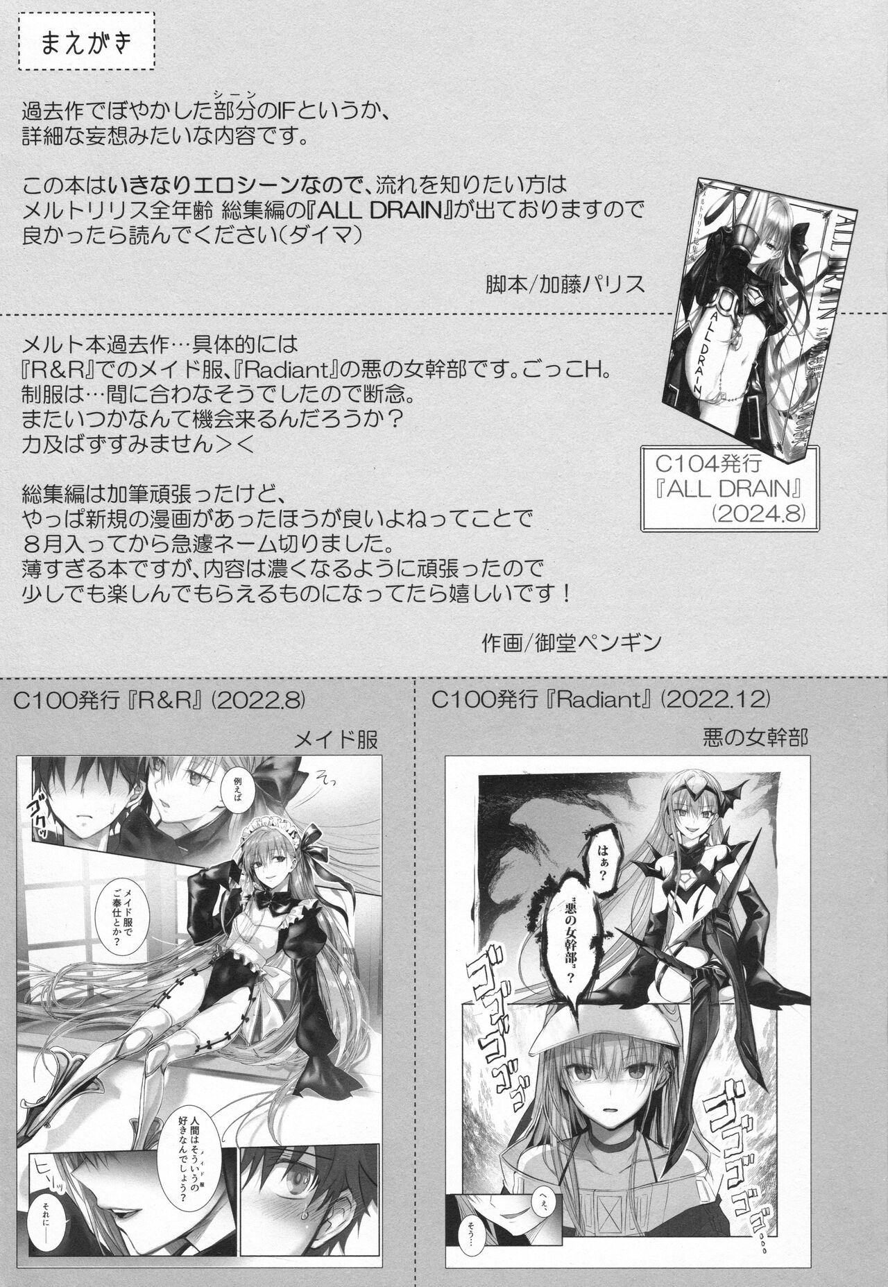 (C104) [3V2Umezakoori70 (Midou Pengin)] R-18 Patch (Fate/Grand Order) 이미지 번호 2