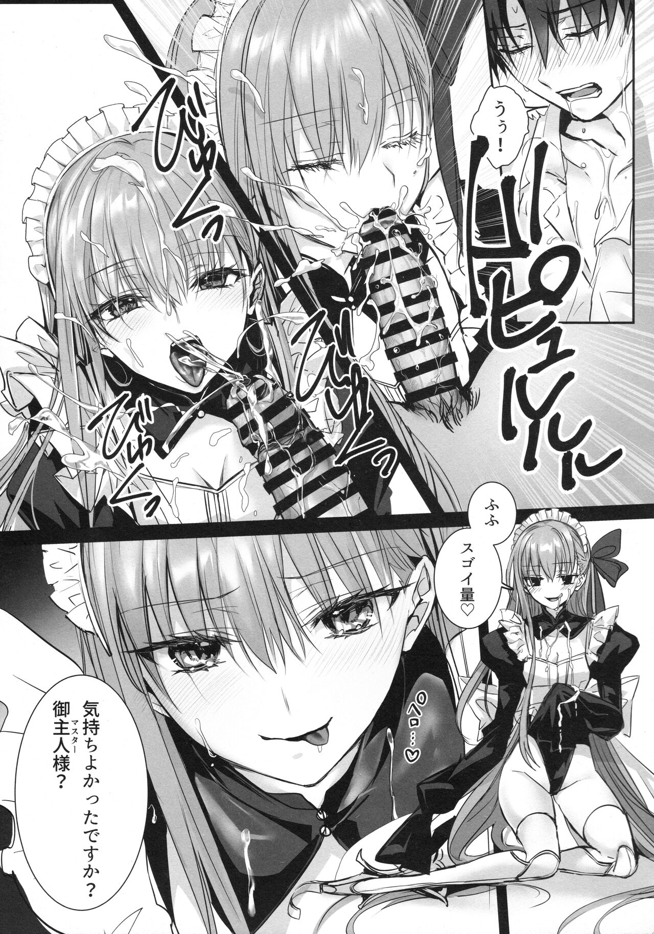 (C104) [3V2Umezakoori70 (Midou Pengin)] R-18 Patch (Fate/Grand Order) 이미지 번호 6