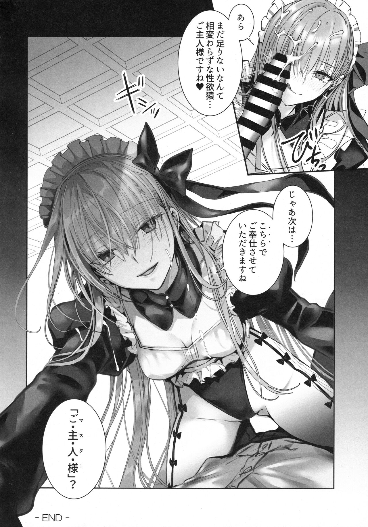 (C104) [3V2Umezakoori70 (Midou Pengin)] R-18 Patch (Fate/Grand Order) 이미지 번호 7