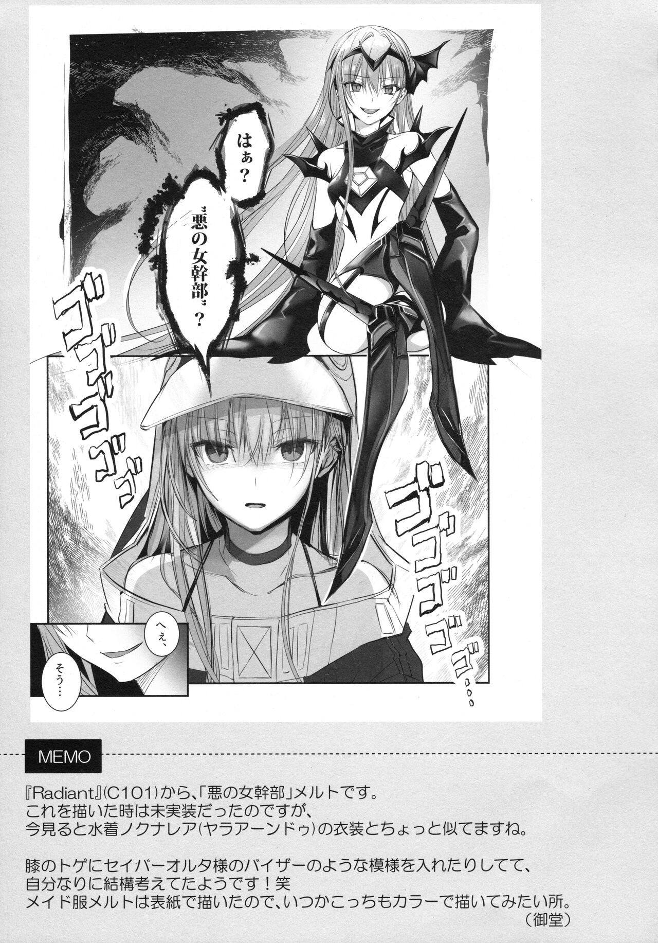 (C104) [3V2Umezakoori70 (Midou Pengin)] R-18 Patch (Fate/Grand Order) 이미지 번호 8