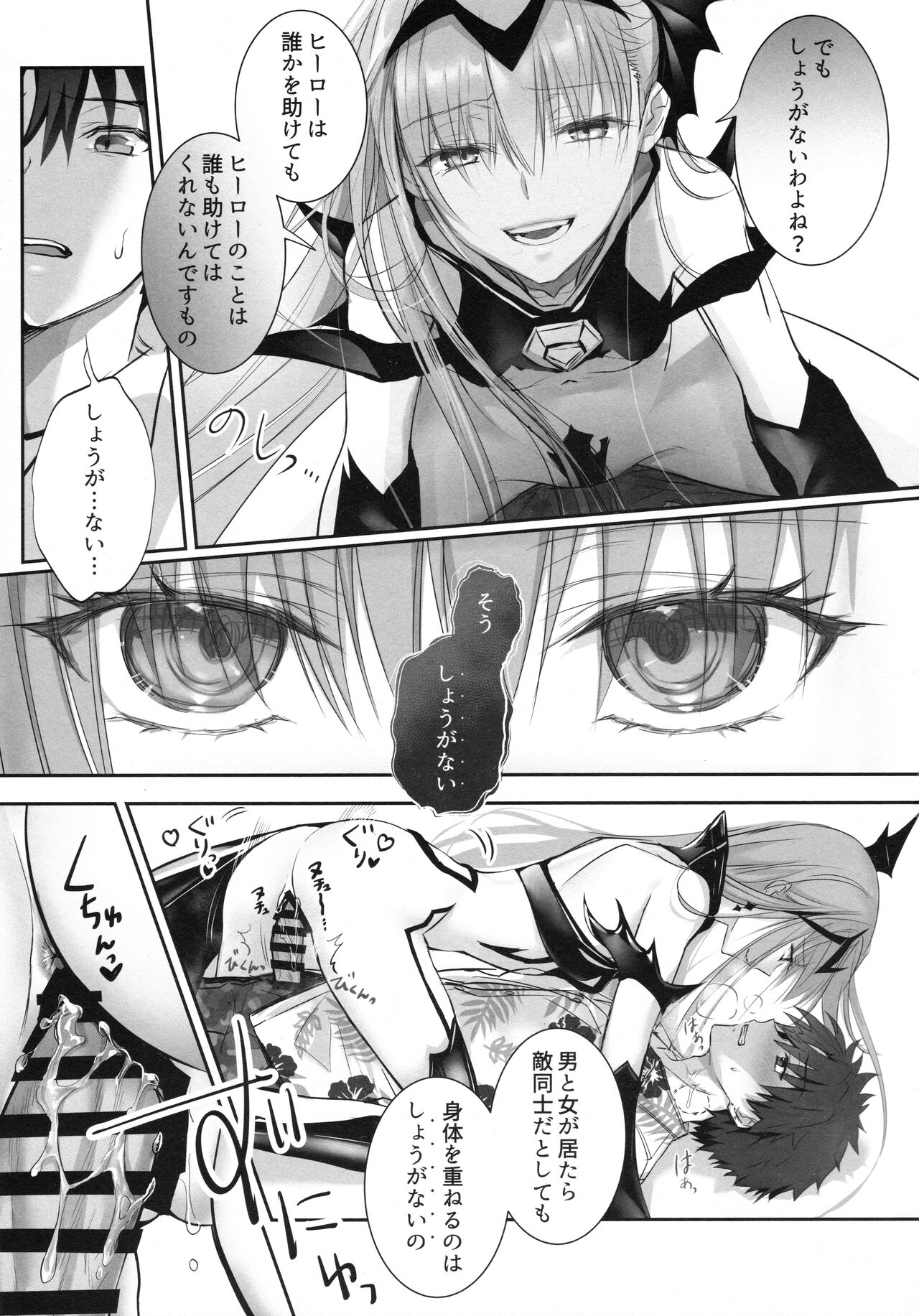 (C104) [3V2Umezakoori70 (Midou Pengin)] R-18 Patch (Fate/Grand Order) 이미지 번호 10