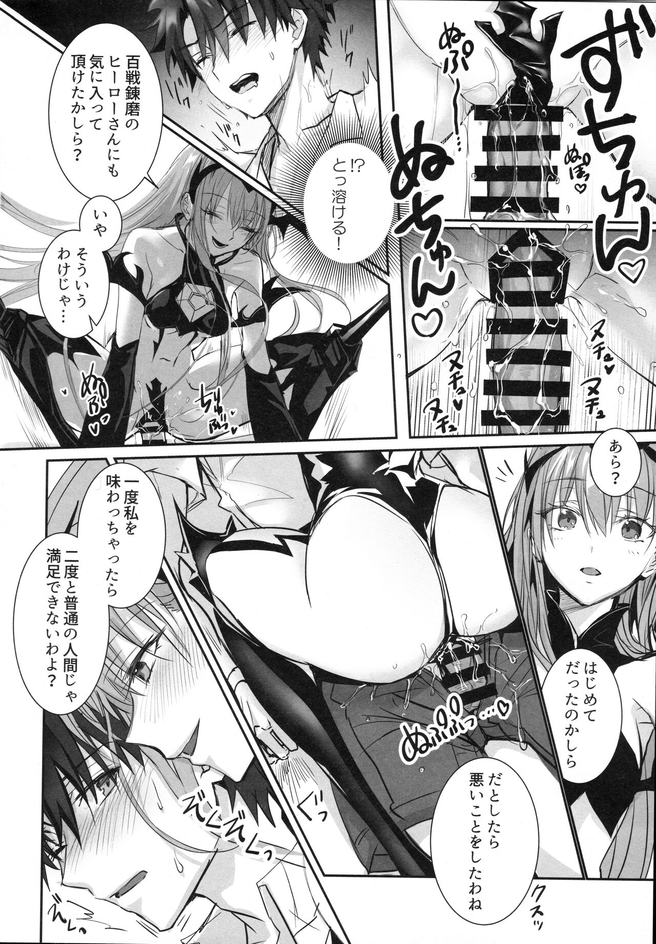 (C104) [3V2Umezakoori70 (Midou Pengin)] R-18 Patch (Fate/Grand Order) 이미지 번호 11