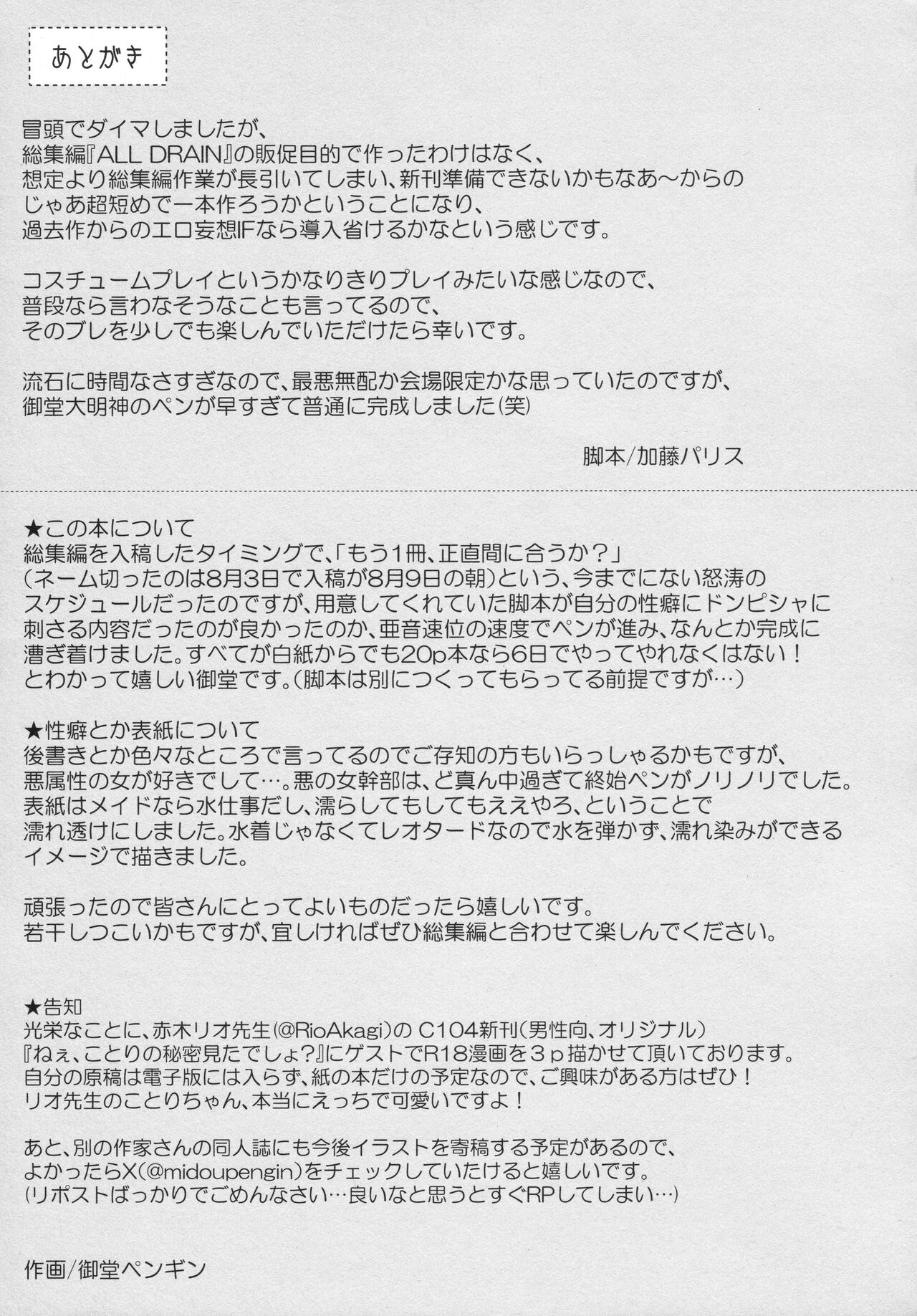 (C104) [3V2Umezakoori70 (Midou Pengin)] R-18 Patch (Fate/Grand Order) 이미지 번호 16