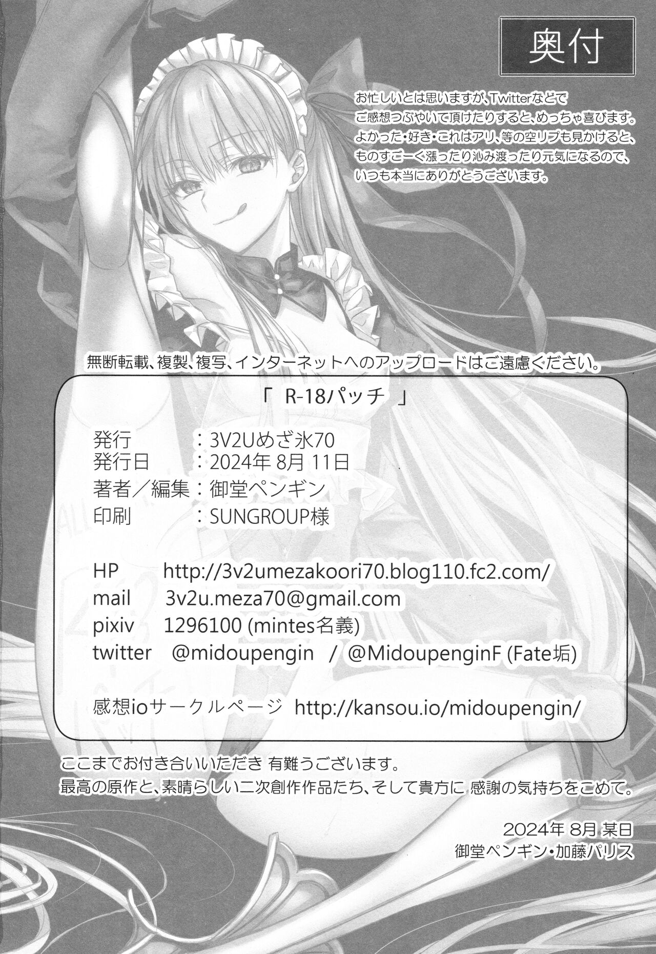 (C104) [3V2Umezakoori70 (Midou Pengin)] R-18 Patch (Fate/Grand Order) 이미지 번호 17