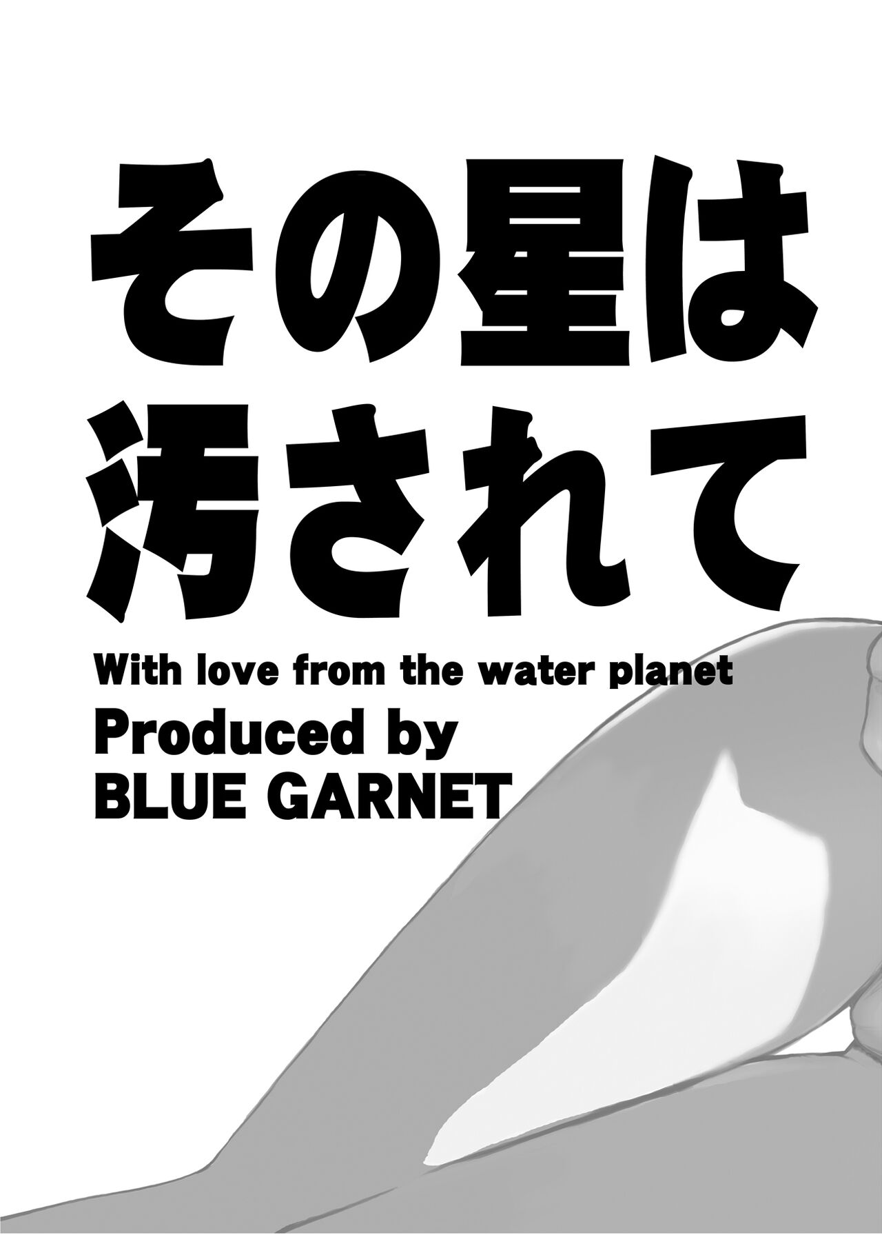 [BLUE GARNET (Serizawa Katsumi)] Sono Hoshi wa Yogosarete 5 (Bishoujo Senshi Sailor Moon) [Digital] 이미지 번호 23