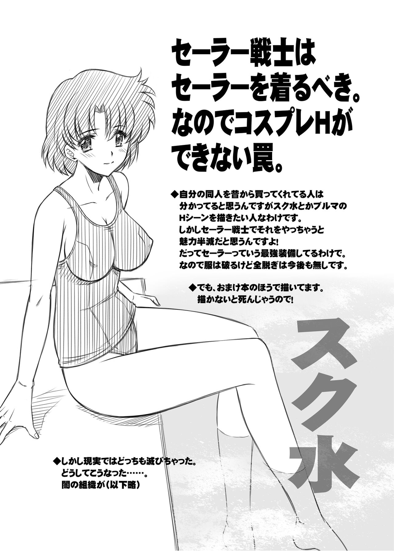 [BLUE GARNET (Serizawa Katsumi)] Sono Hoshi wa Yogosarete 5 (Bishoujo Senshi Sailor Moon) [Digital] 이미지 번호 25