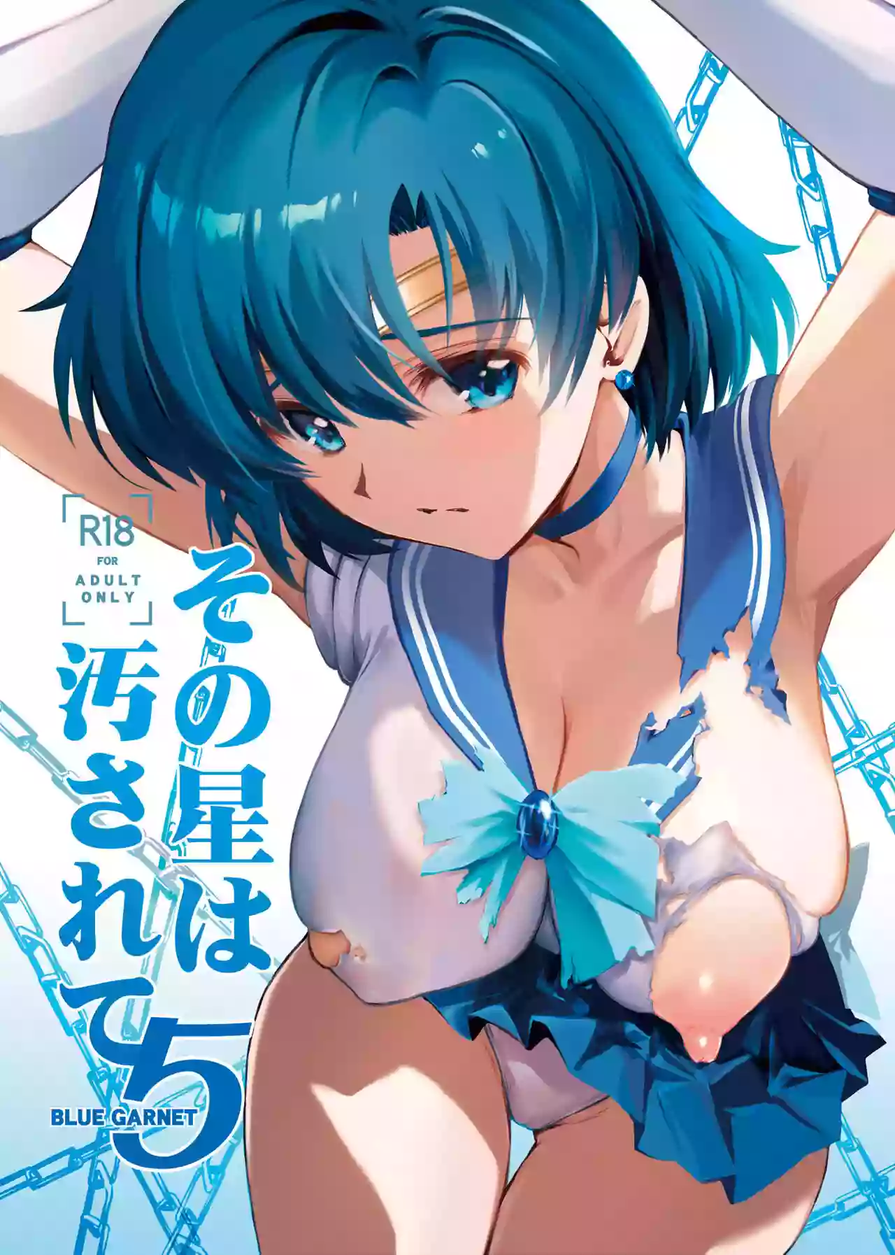 [BLUE GARNET (Serizawa Katsumi)] Sono Hoshi wa Yogosarete 5 (Bishoujo Senshi Sailor Moon) [Digital]