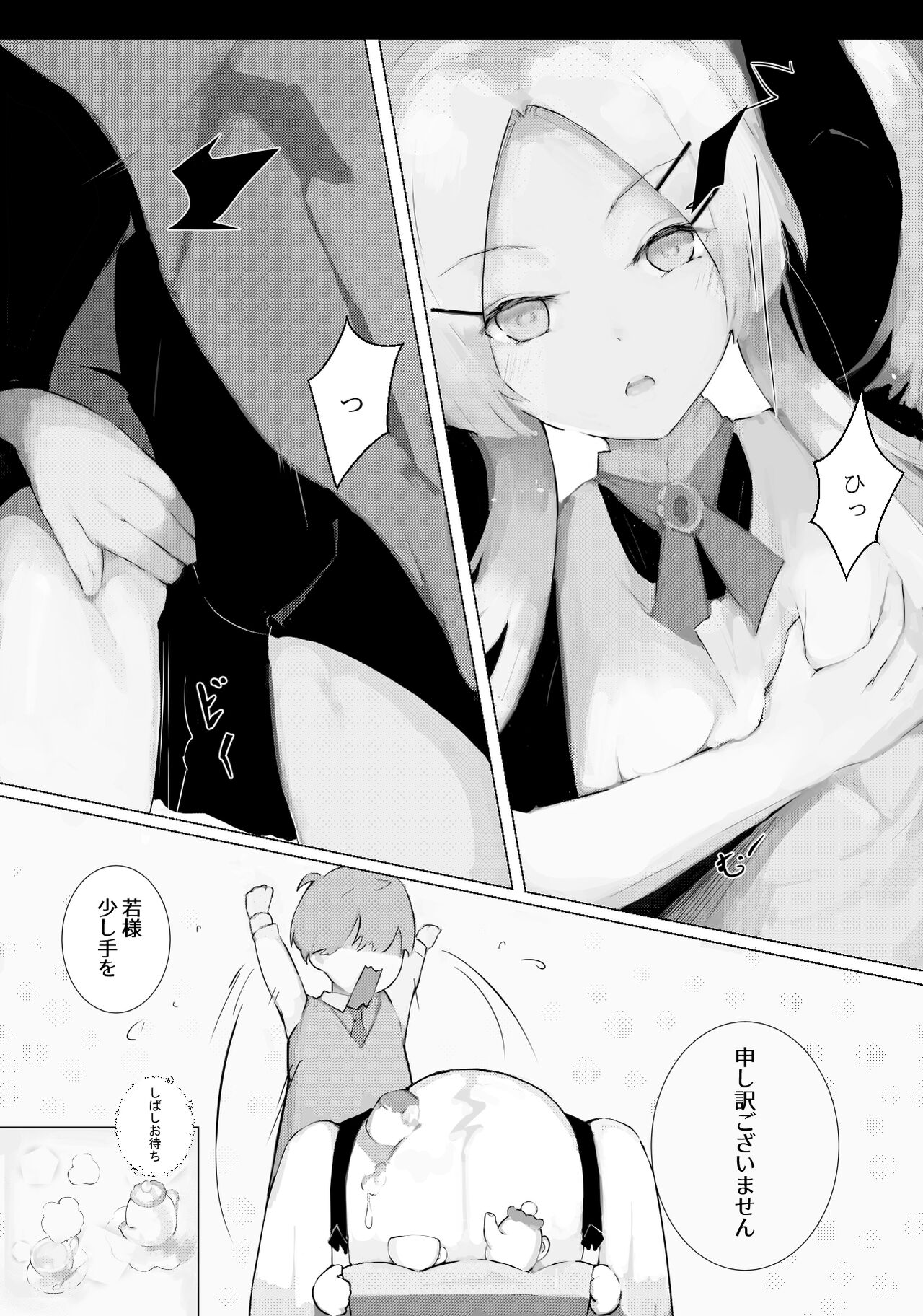 [Suguru] Nani ka Maid no Hanashi imagen número 9