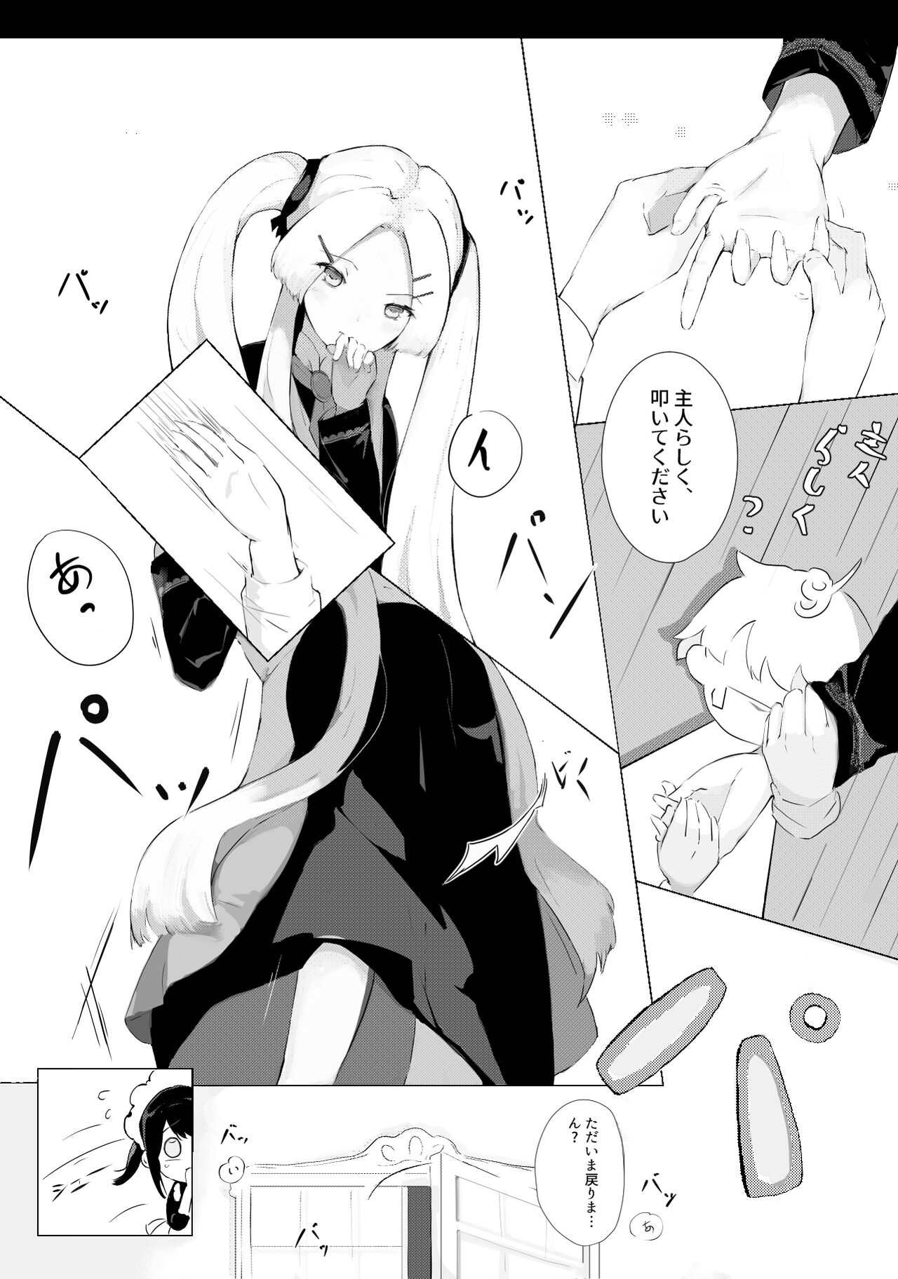 [Suguru] Nani ka Maid no Hanashi imagen número 11