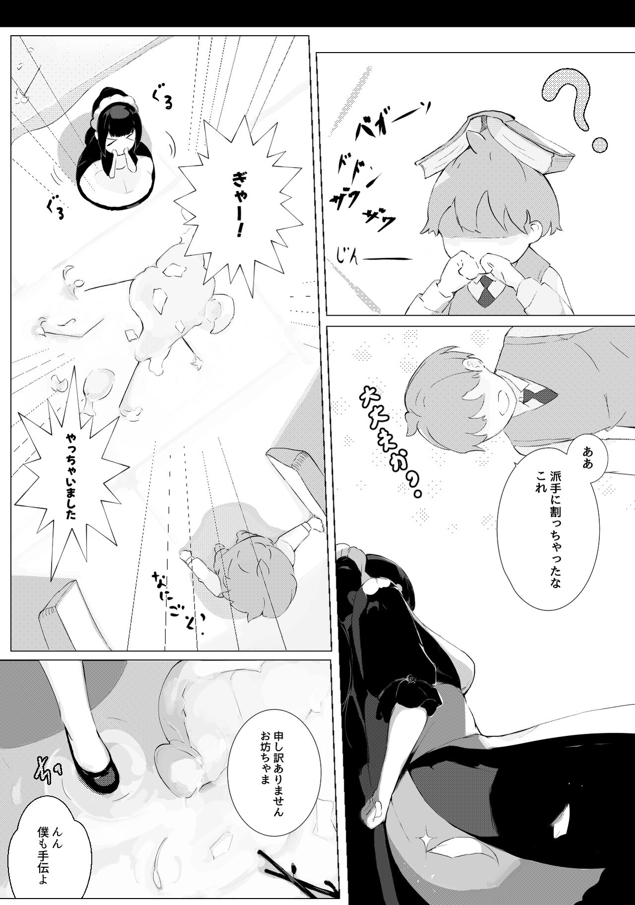 [Suguru] Nani ka Maid no Hanashi imagen número 13