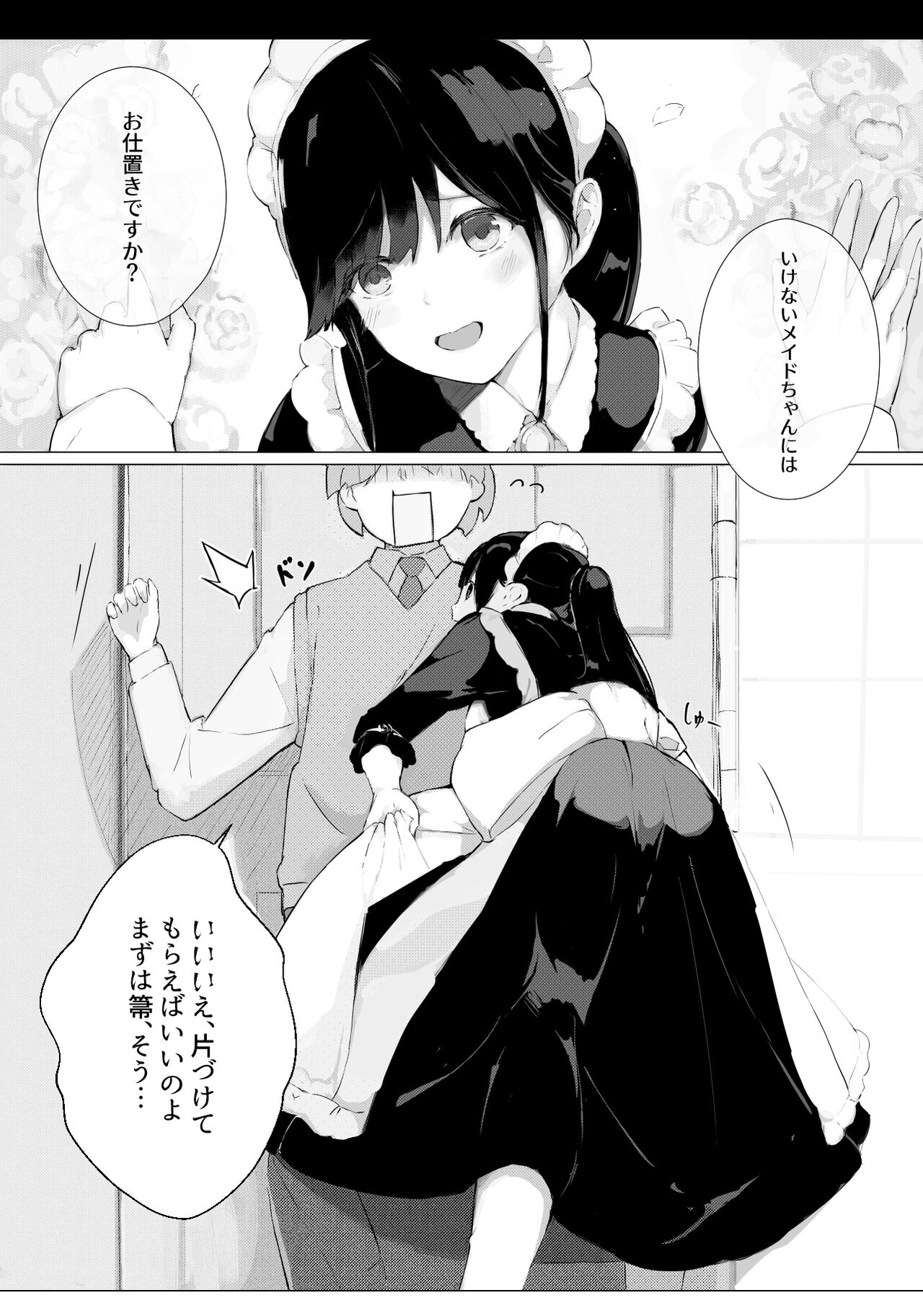 [Suguru] Nani ka Maid no Hanashi imagen número 14
