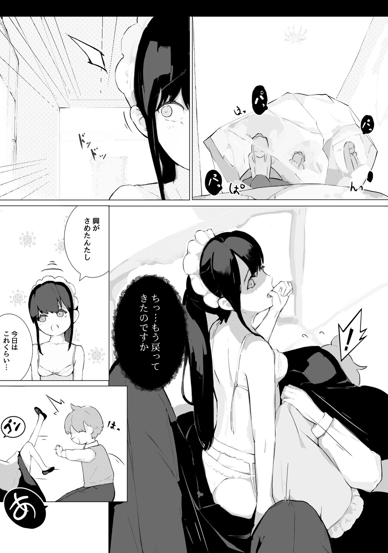 [Suguru] Nani ka Maid no Hanashi imagen número 18