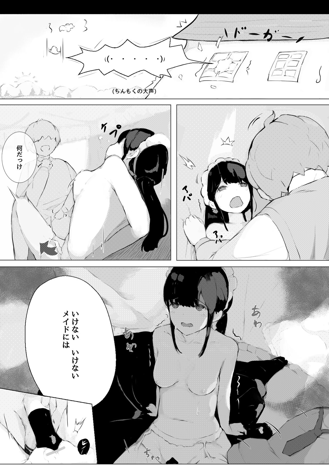 [Suguru] Nani ka Maid no Hanashi imagen número 31