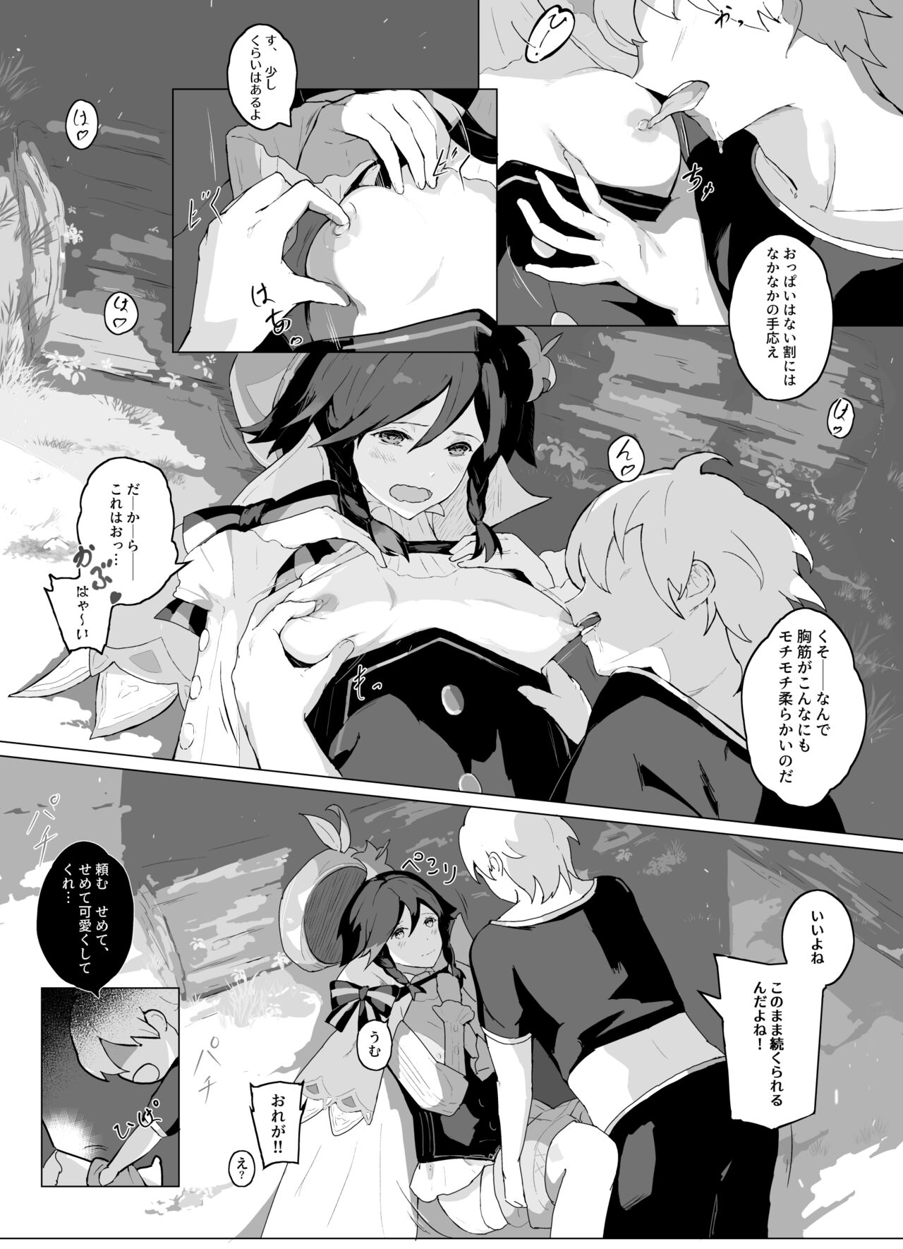 [Suguru] Venti ga Suki ni Natta Ken (Genshin Impact) 画像番号 2