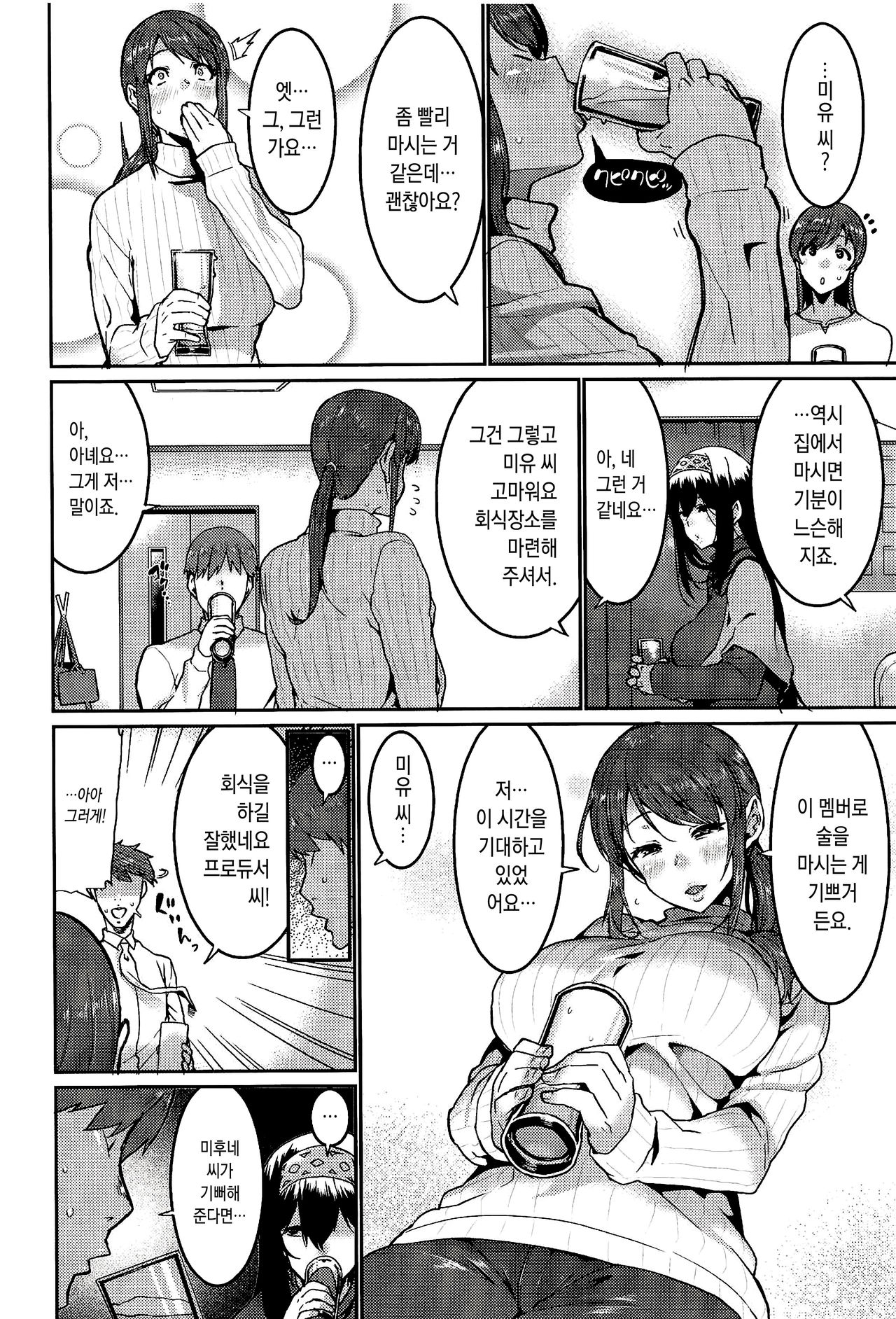 (COMIC1☆15) [HBO (Henkuma)] Minna wa Yoitai. - Everybody wants to get drunk (THE IDOLM@STER CINDERELLA GIRLS) [Korean] 이미지 번호 5