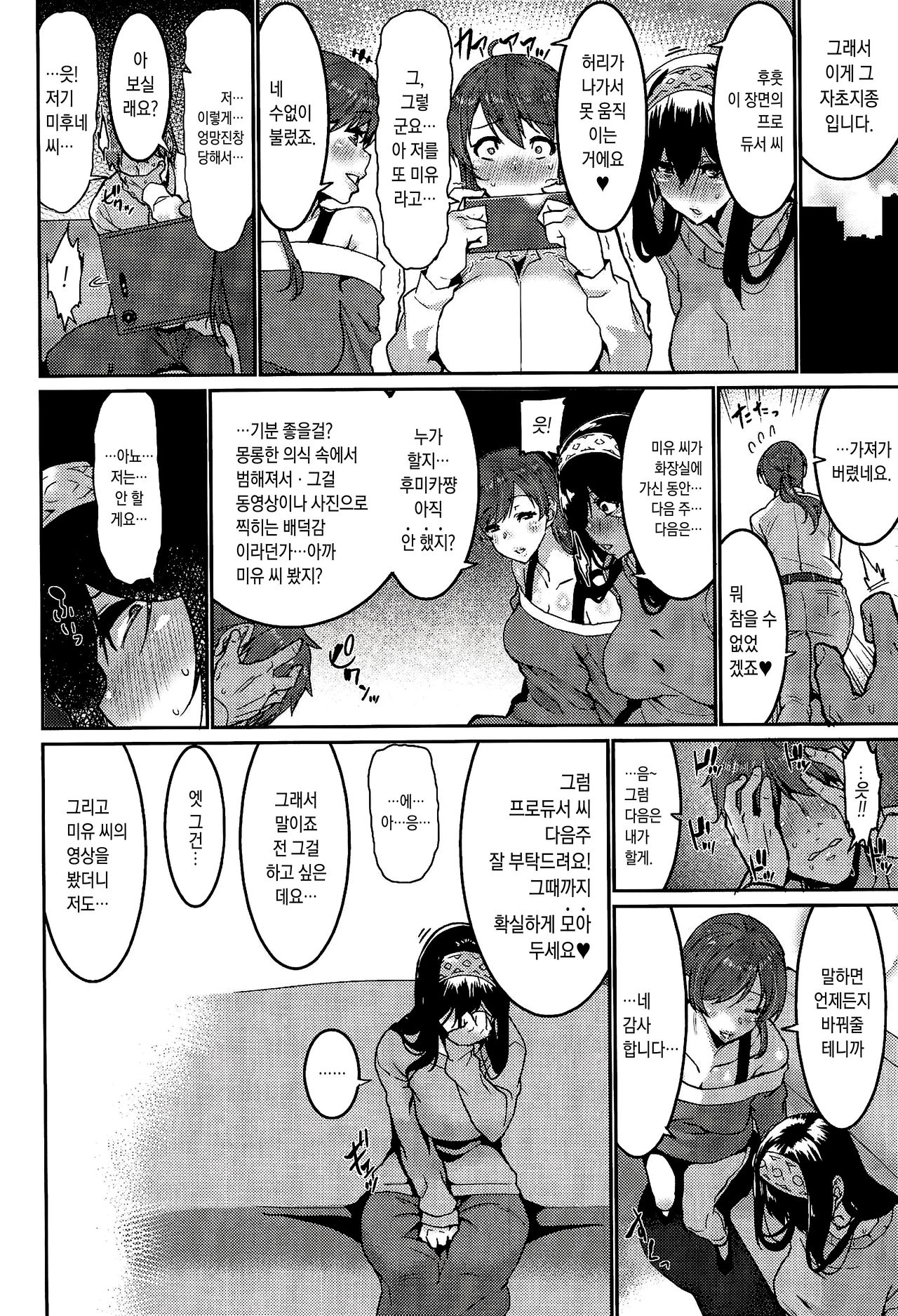 (COMIC1☆15) [HBO (Henkuma)] Minna wa Yoitai. - Everybody wants to get drunk (THE IDOLM@STER CINDERELLA GIRLS) [Korean] 이미지 번호 15