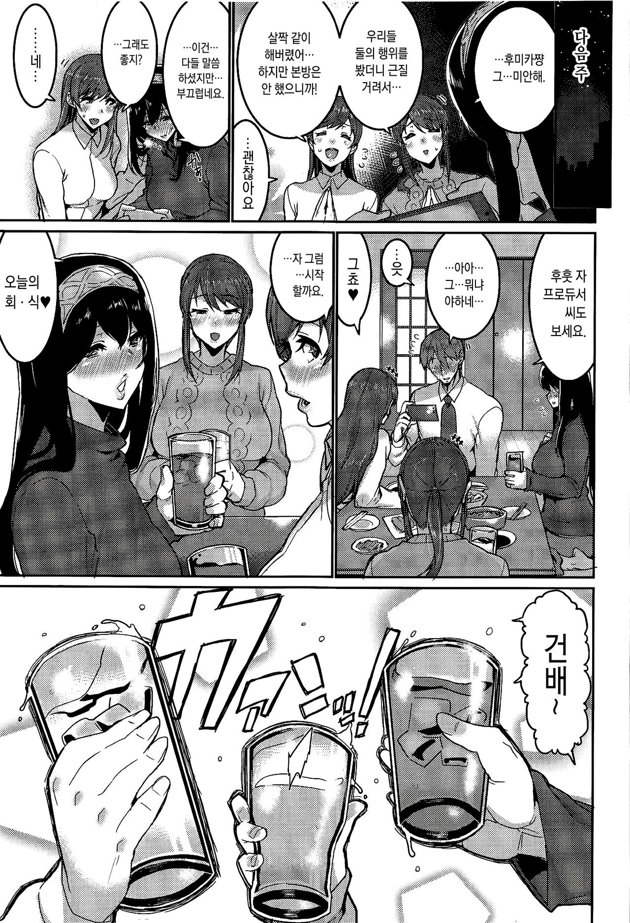 (COMIC1☆15) [HBO (Henkuma)] Minna wa Yoitai. - Everybody wants to get drunk (THE IDOLM@STER CINDERELLA GIRLS) [Korean] 이미지 번호 28