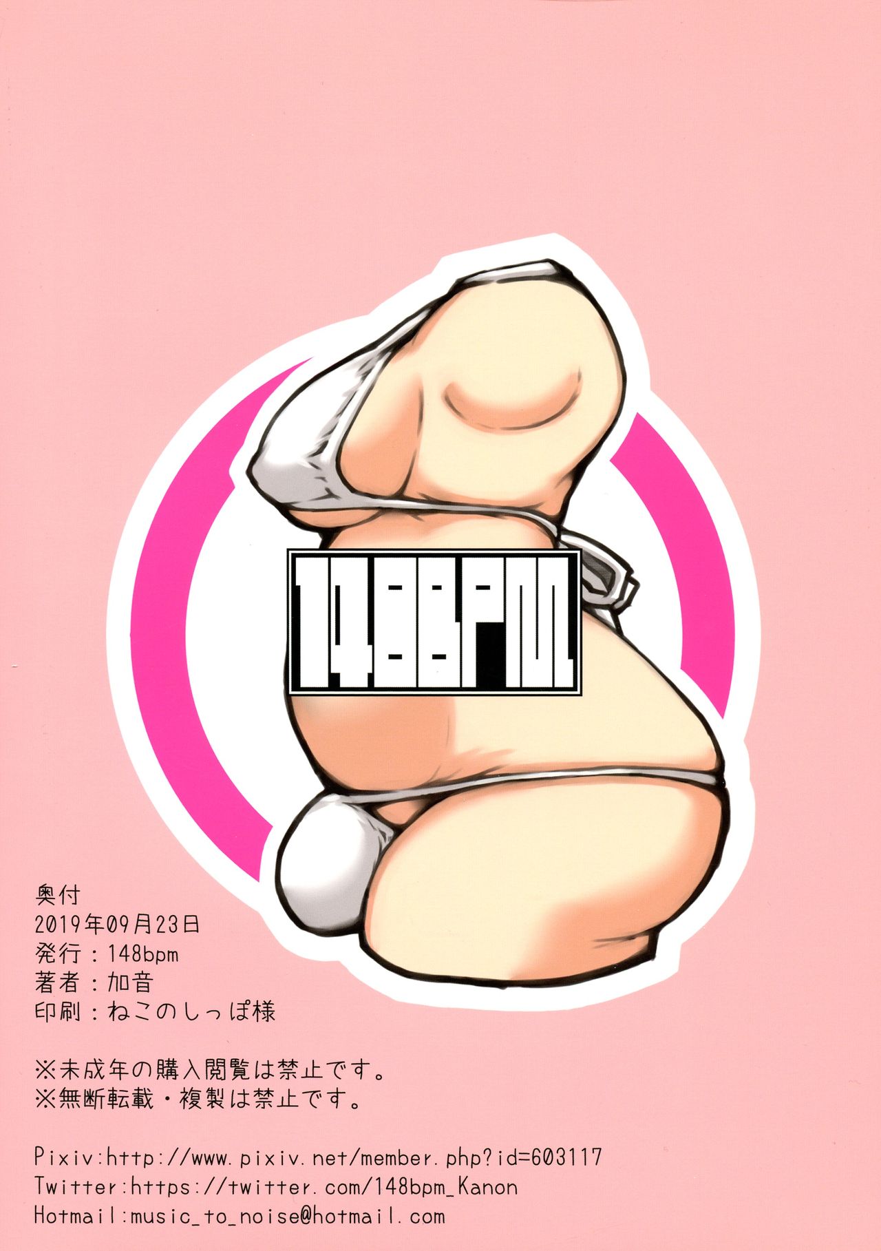 (Futaket 15.5) [148bpm (kanon)] Minna no Puni Ana Master (Fate/Grand Order) изображение № 2