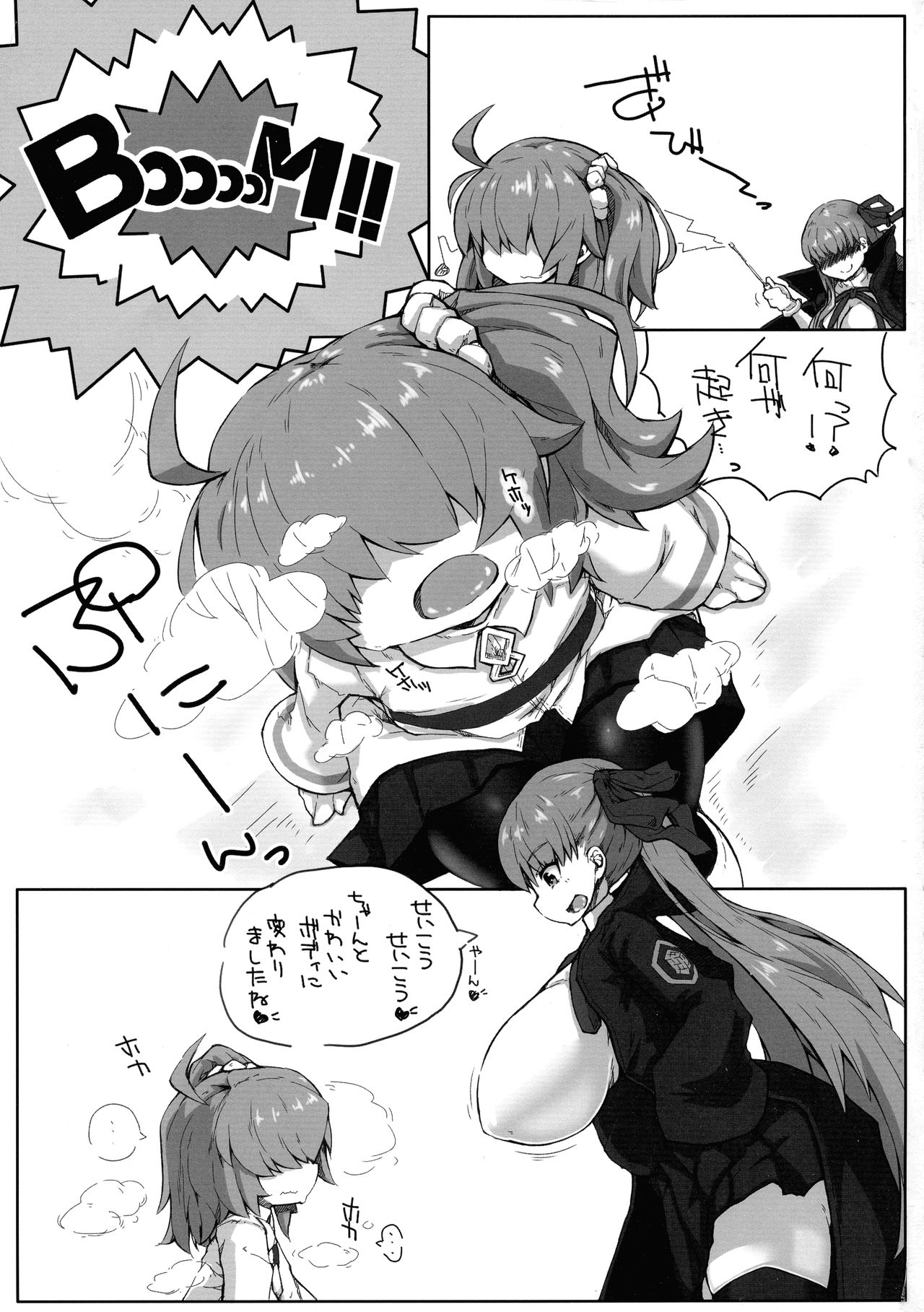 (Futaket 15.5) [148bpm (kanon)] Minna no Puni Ana Master (Fate/Grand Order) изображение № 3