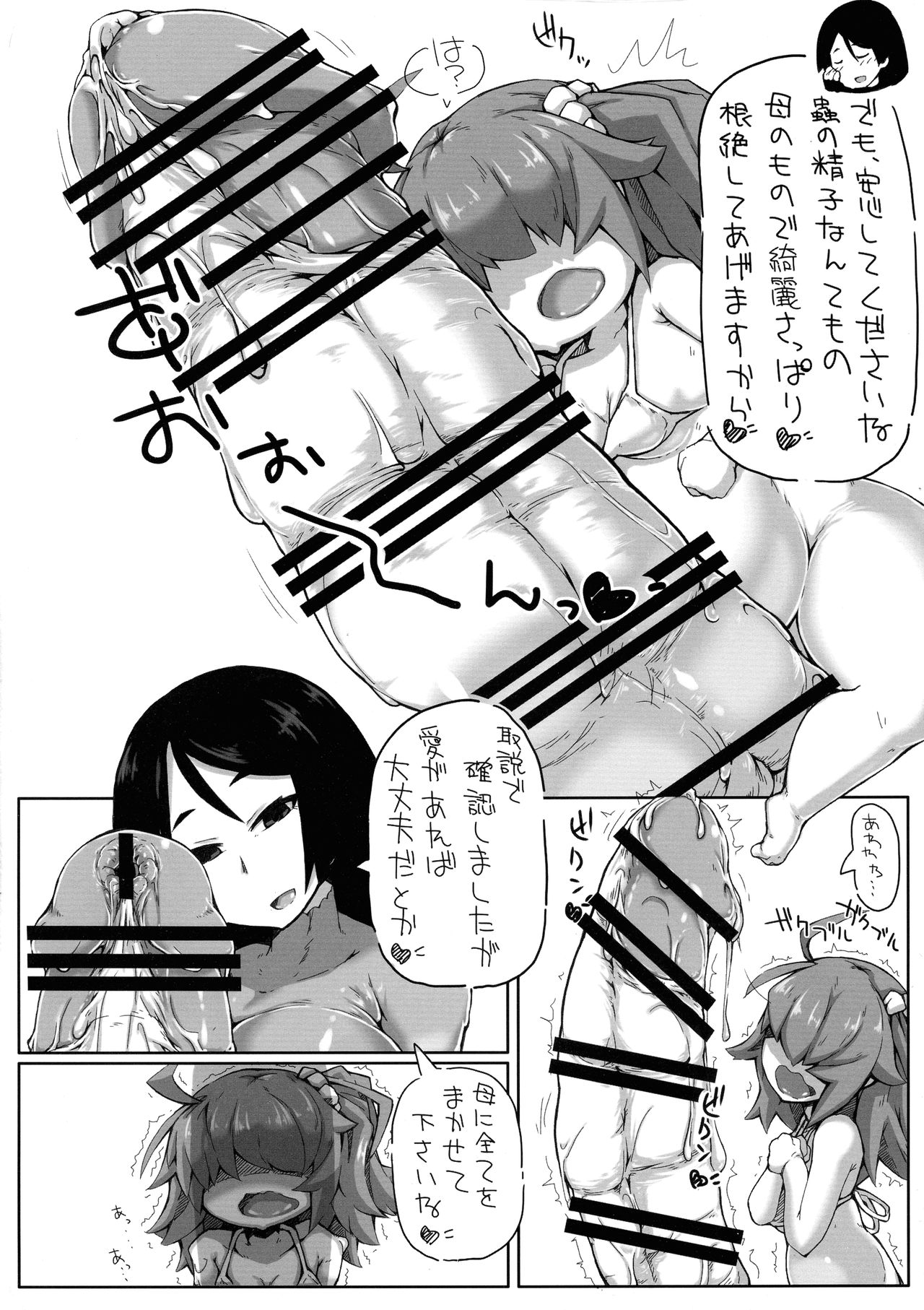 (Futaket 15.5) [148bpm (kanon)] Minna no Puni Ana Master (Fate/Grand Order) изображение № 18