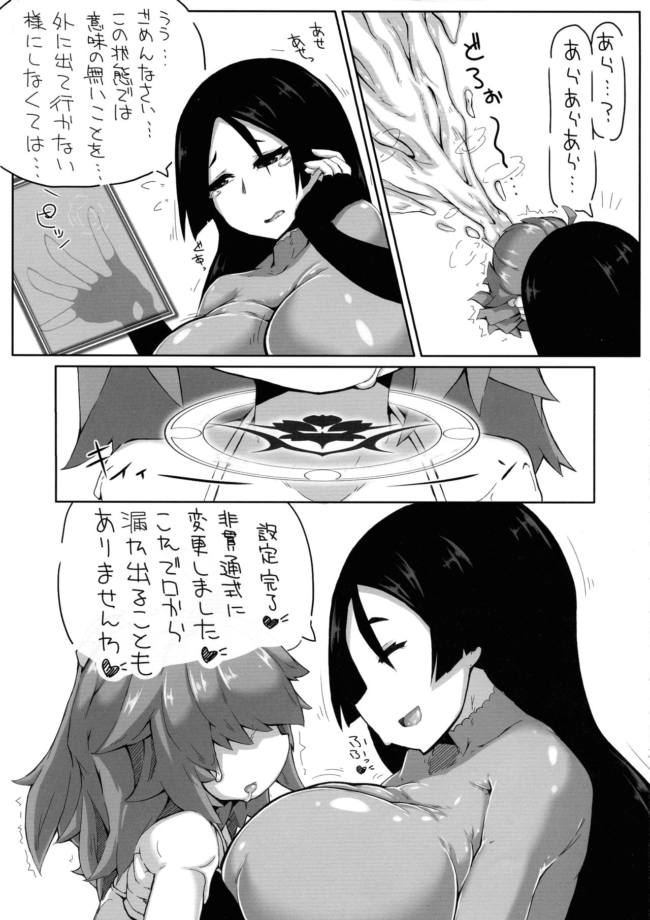 (Futaket 15.5) [148bpm (kanon)] Minna no Puni Ana Master (Fate/Grand Order) изображение № 23