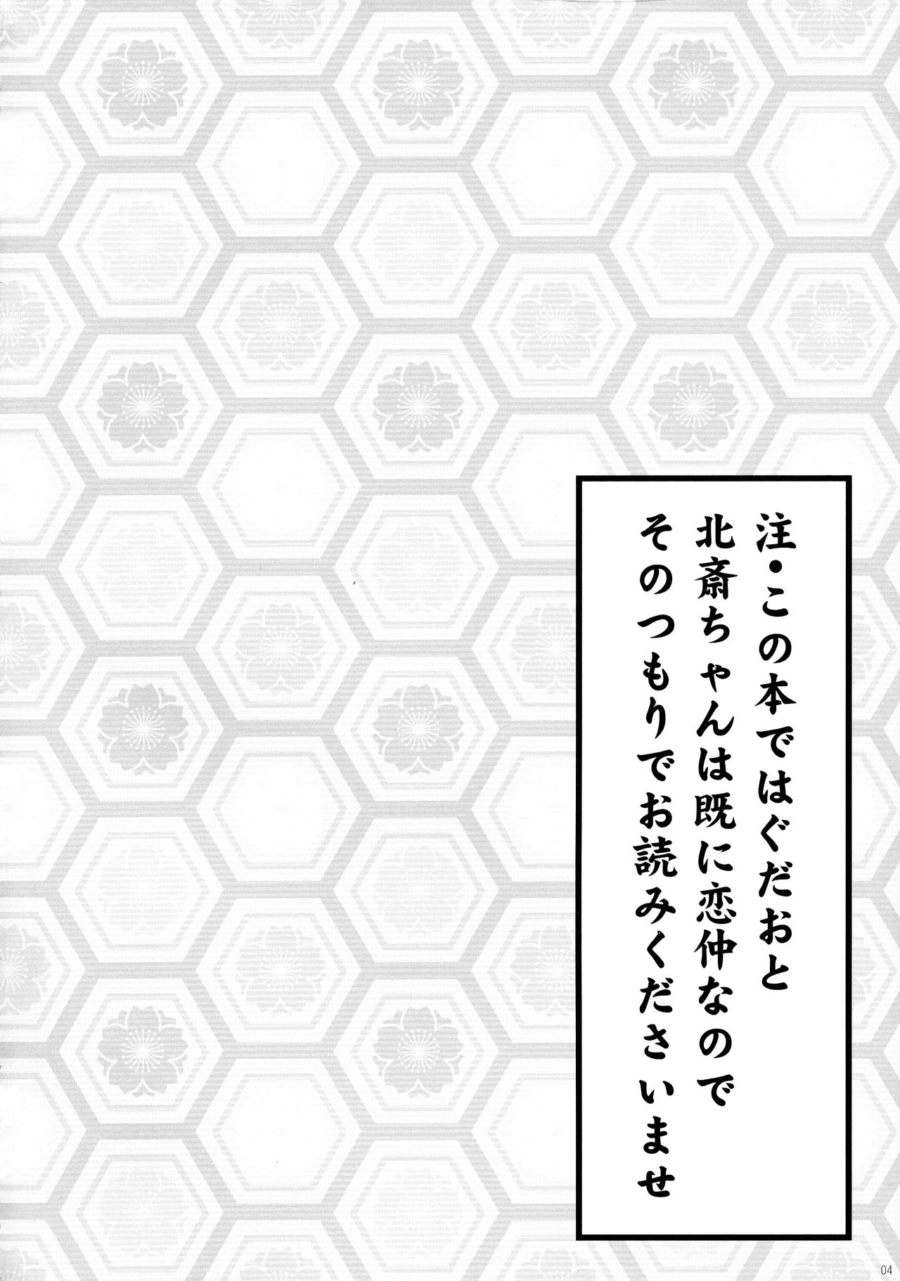 (C97) [In The Sky (Nakano Sora)] Hokusai Junjou Otome Hanashi (Fate/Grand Order) изображение № 4