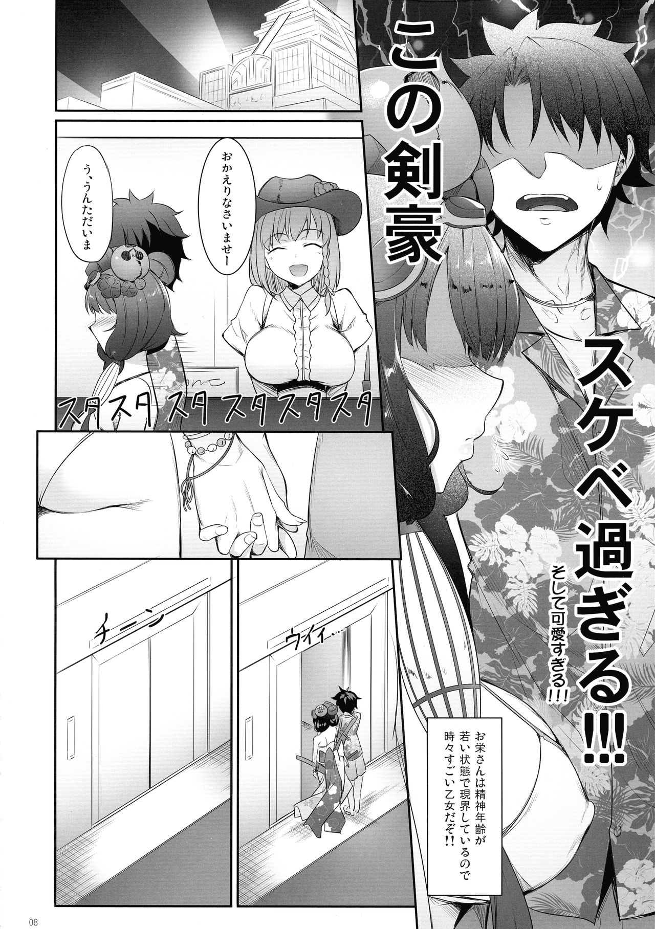 (C97) [In The Sky (Nakano Sora)] Hokusai Junjou Otome Hanashi (Fate/Grand Order) изображение № 8