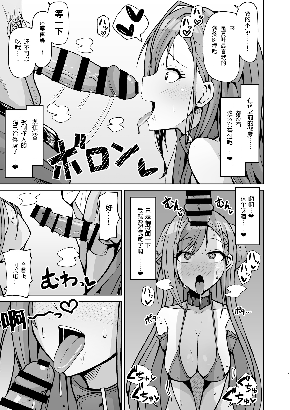 [Gaikotsu no Spare Rib (Kurohagane)] InuCos H tte Sugoi no yo! (THE iDOLM@STER: Shiny Colors) [Chinese] [靴下汉化组] [Digital] изображение № 10