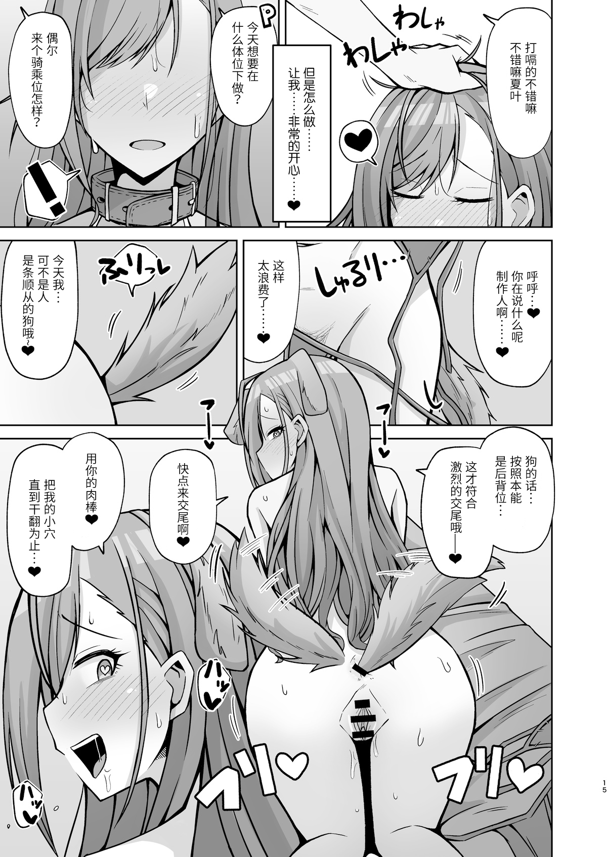 [Gaikotsu no Spare Rib (Kurohagane)] InuCos H tte Sugoi no yo! (THE iDOLM@STER: Shiny Colors) [Chinese] [靴下汉化组] [Digital] изображение № 14