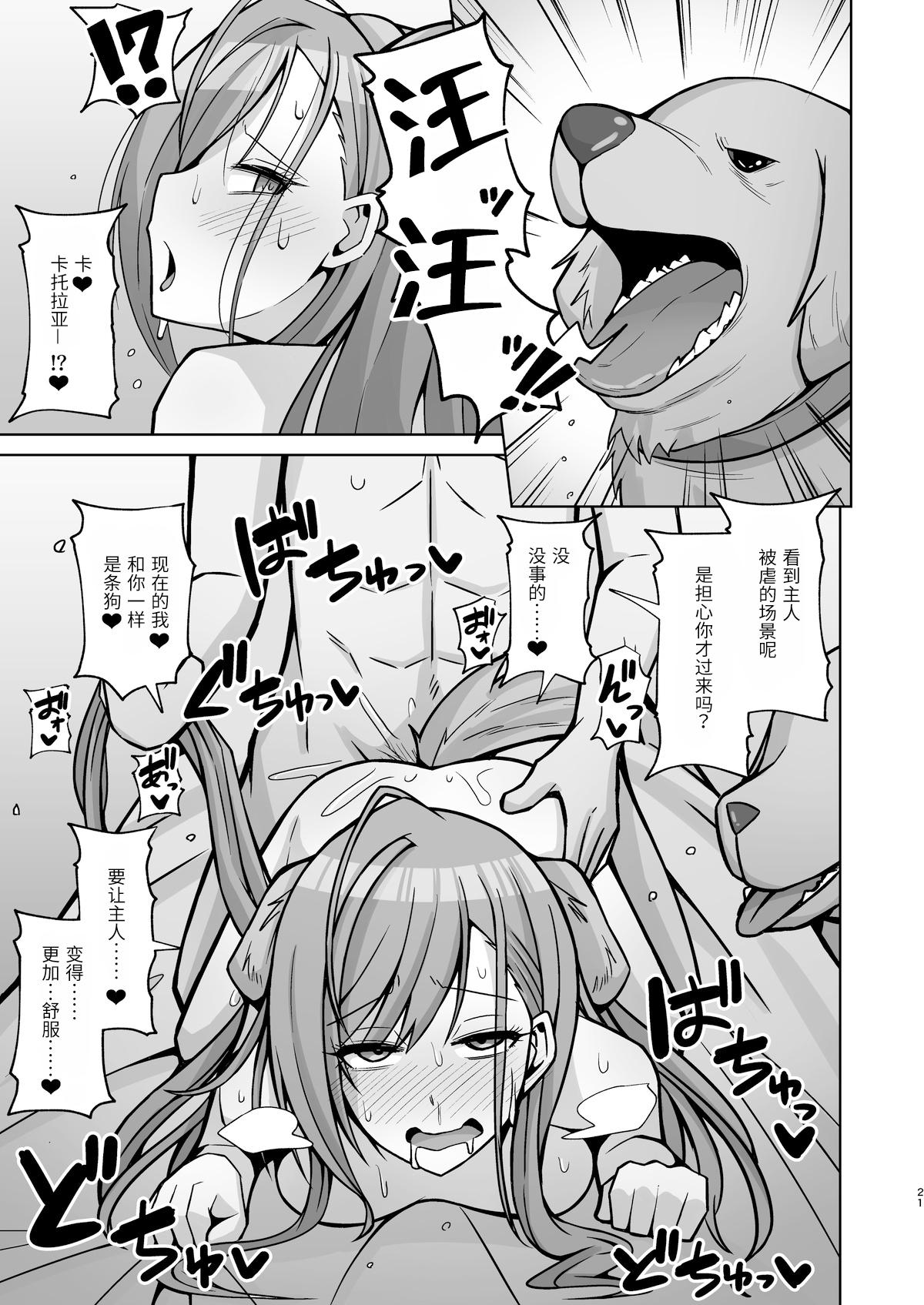 [Gaikotsu no Spare Rib (Kurohagane)] InuCos H tte Sugoi no yo! (THE iDOLM@STER: Shiny Colors) [Chinese] [靴下汉化组] [Digital] изображение № 20